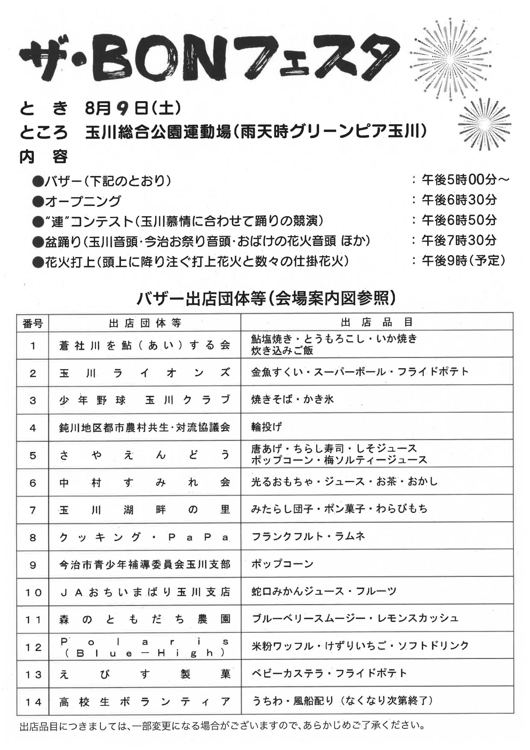 ザ・BONフェスタ