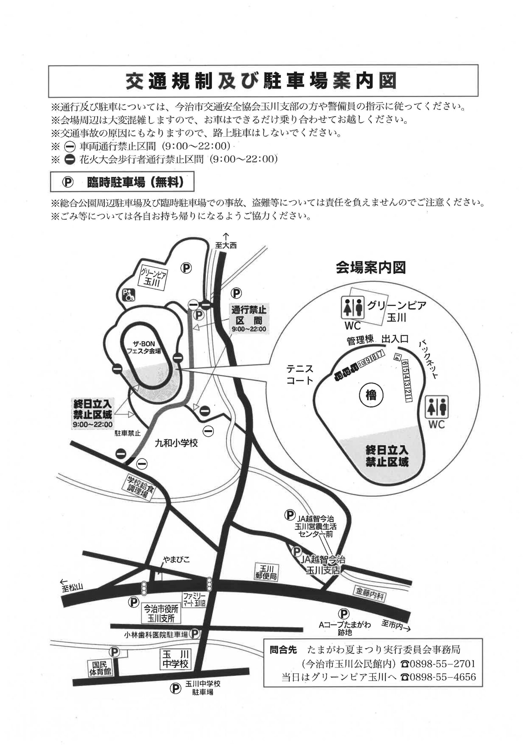 ザ・BONフェスタ