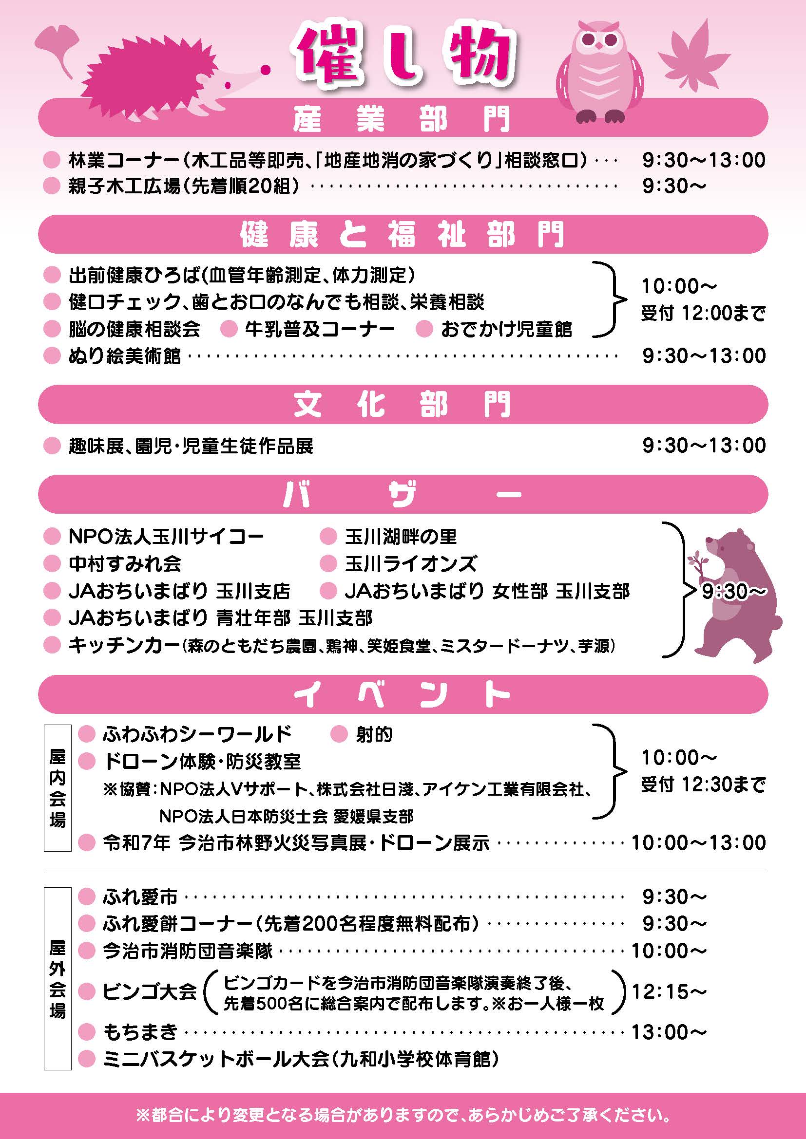 玉川ふれ愛まつり