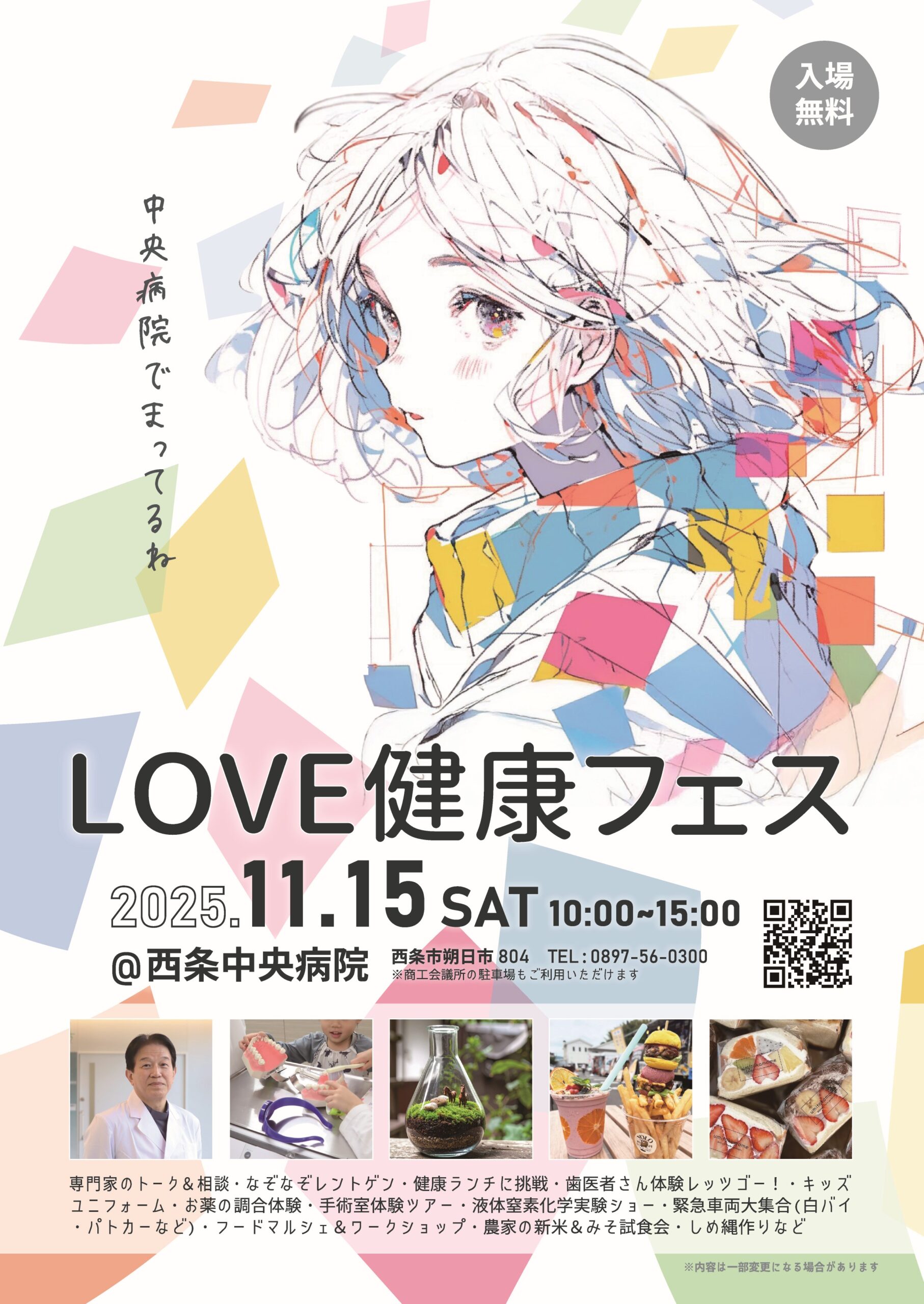 LOVE健康フェス2025