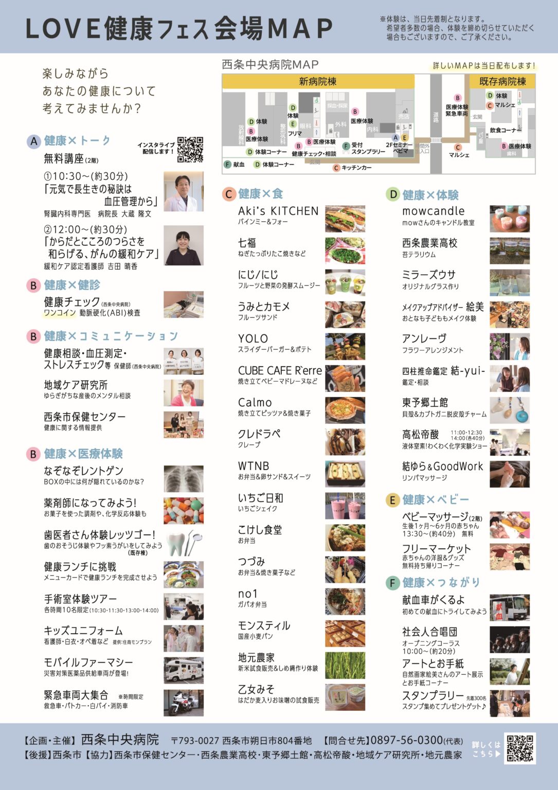 LOVE健康フェス2025