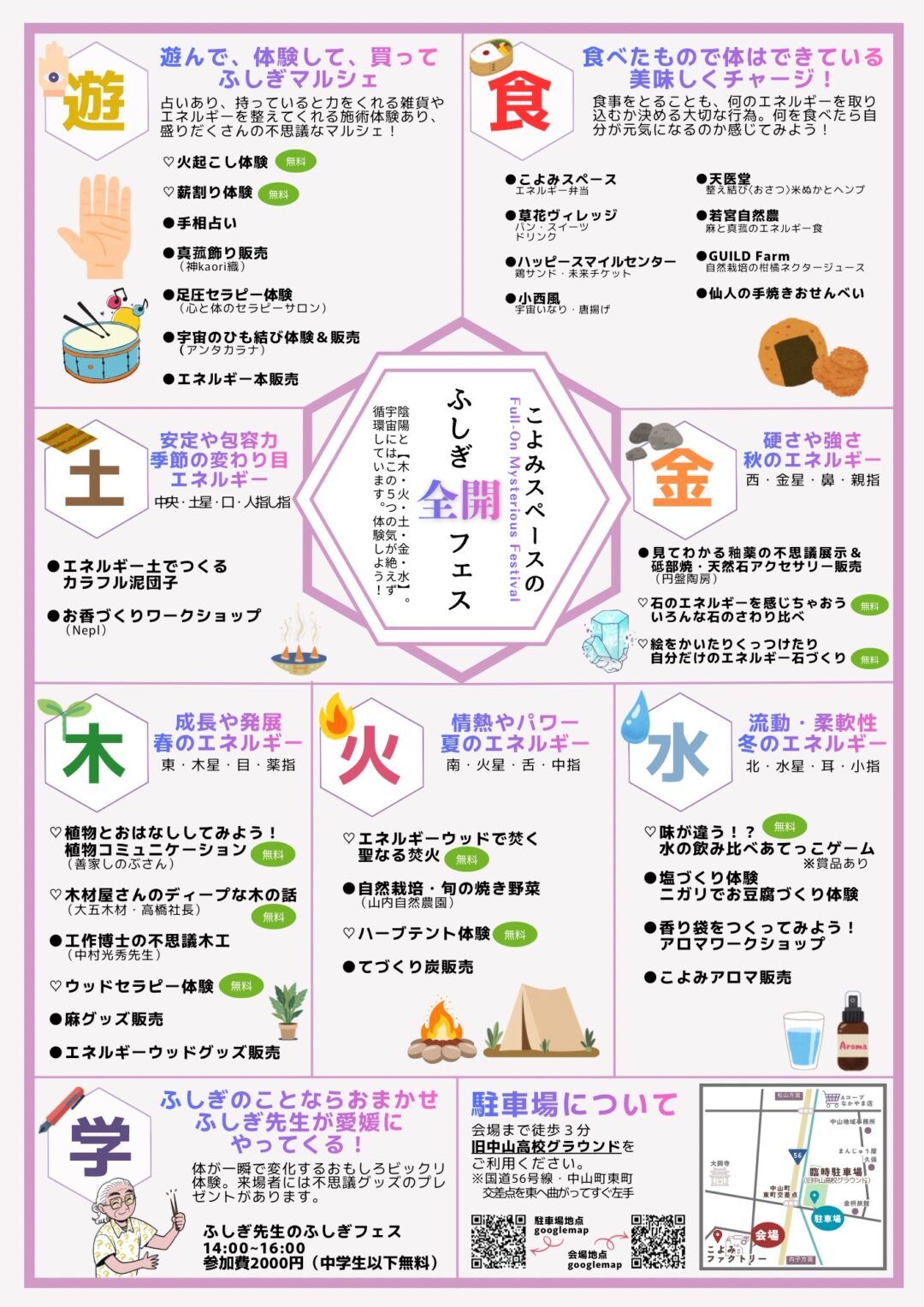 ふしぎ全開フェス