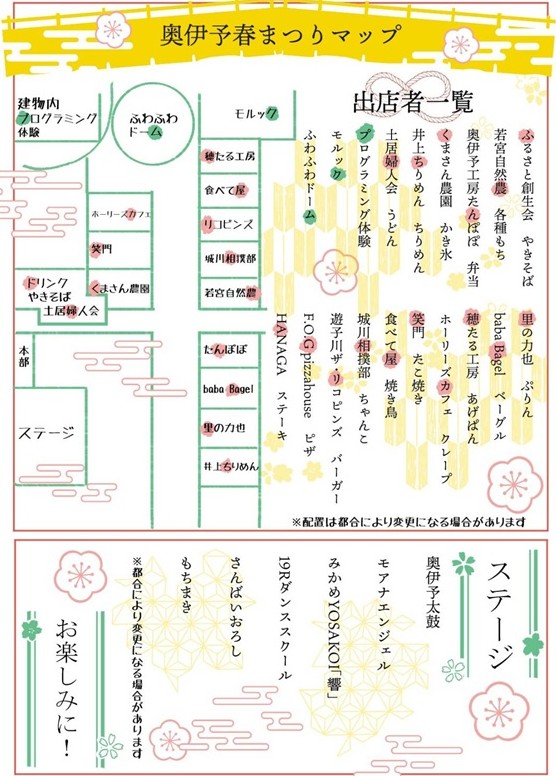 奥伊予春まつり