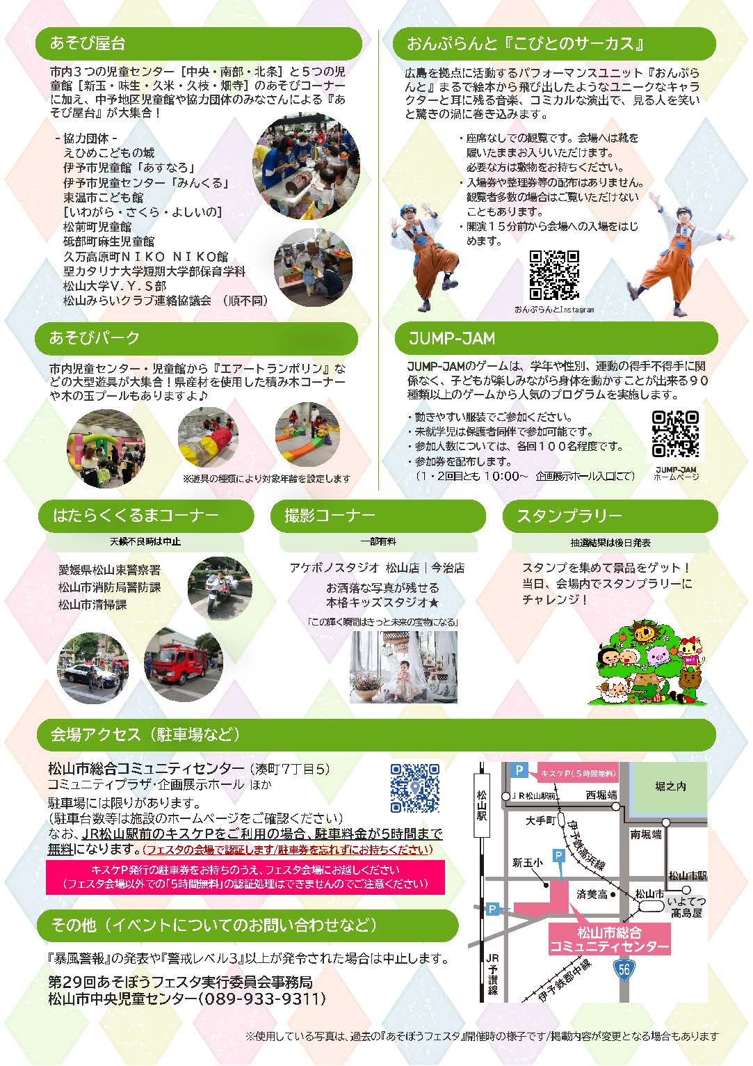 第29回あそぼうフェスタ