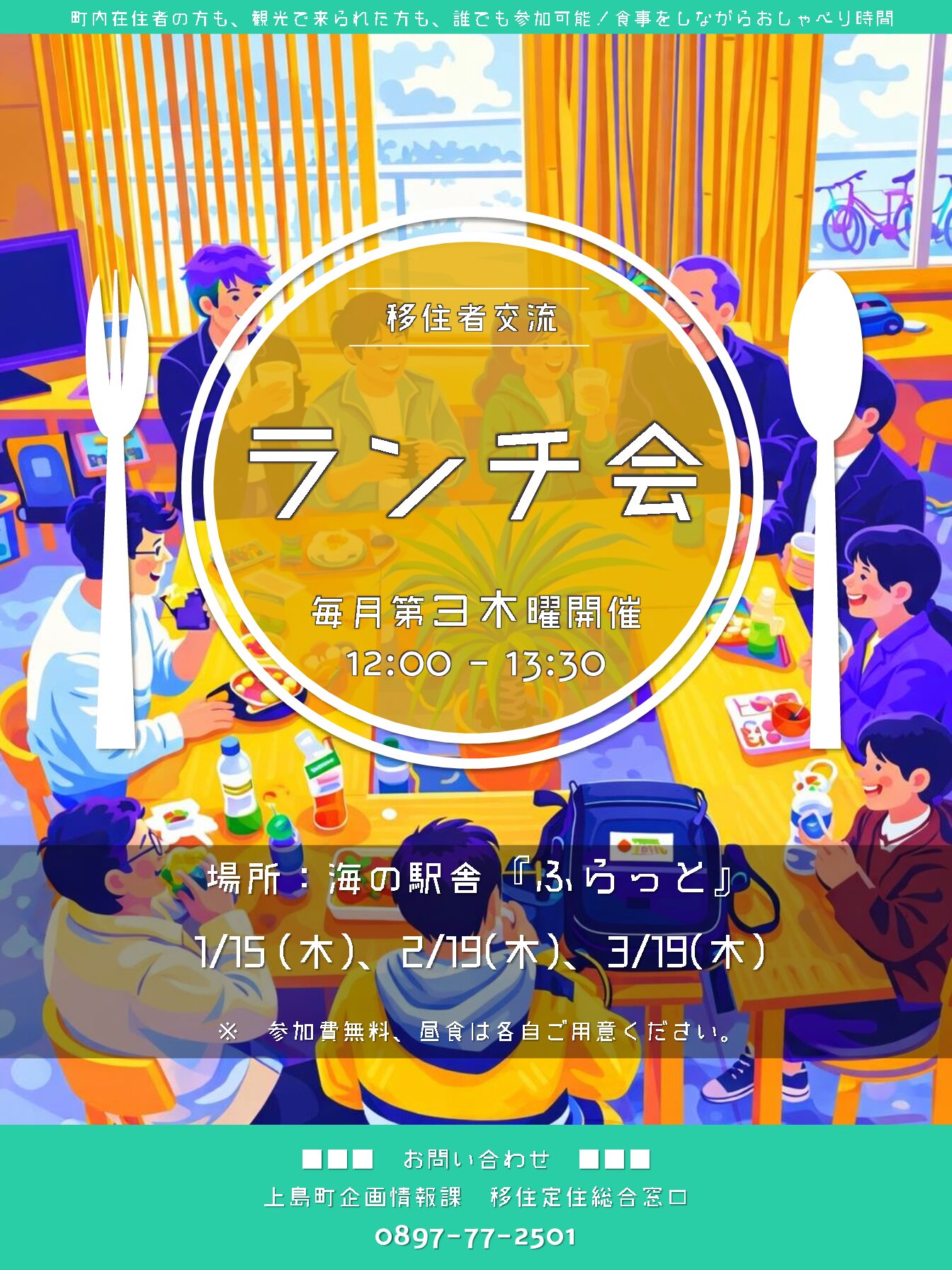 移住者交流 ランチ会