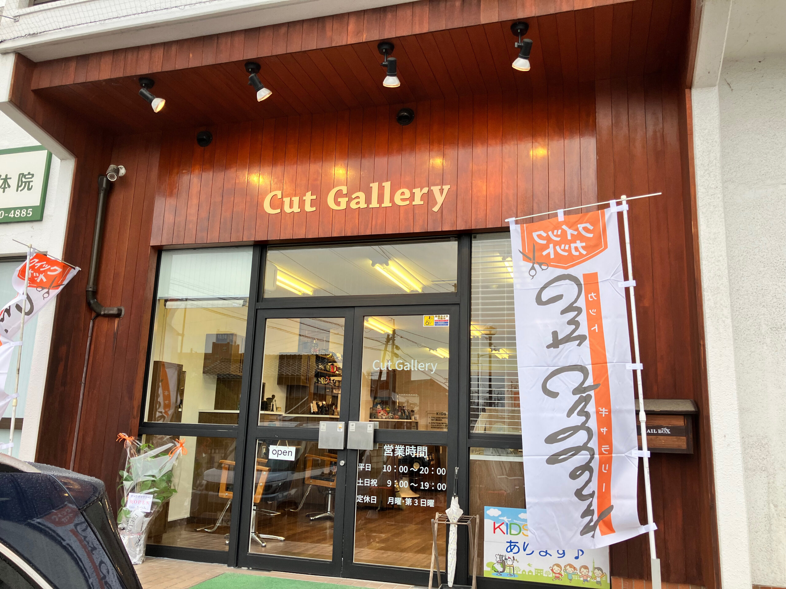 カットギャラリー枝松店