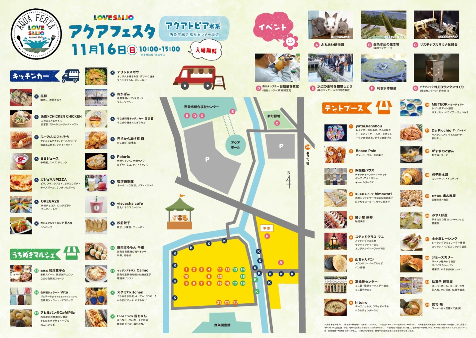 LOVESAIJO アクアフェスタ