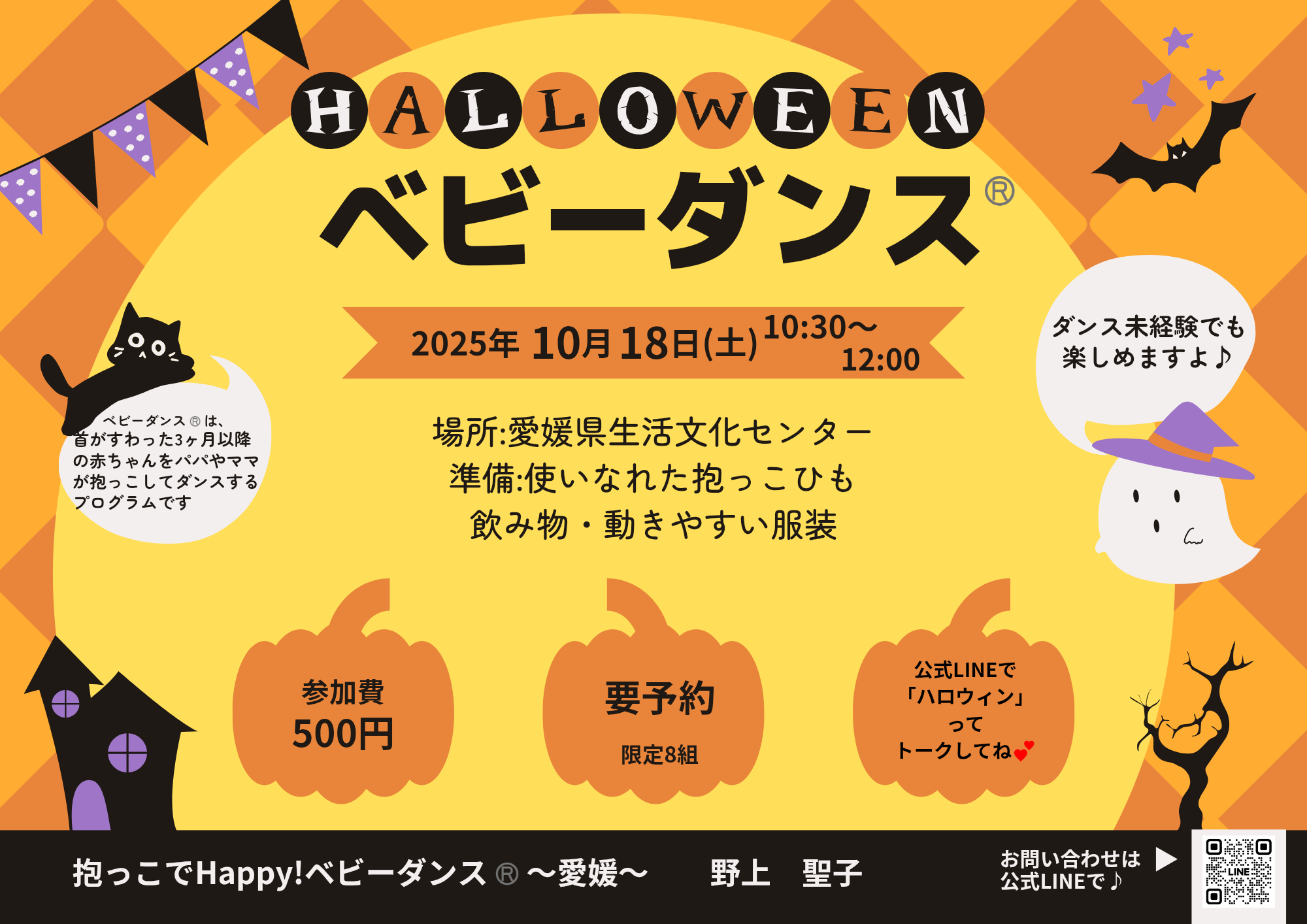 ハロウィン　ベビーダンス®️