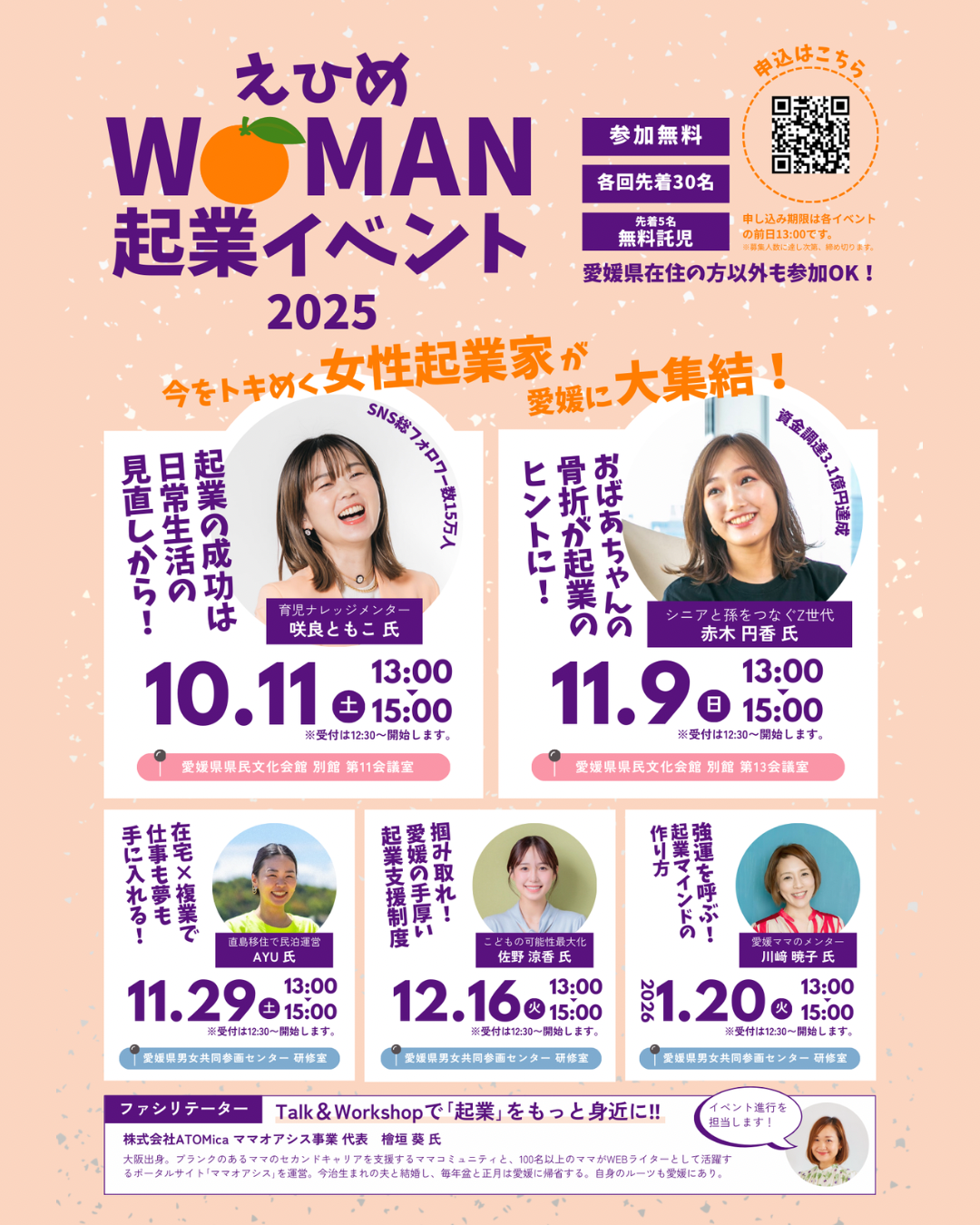 えひめWOMAN起業イベント2025