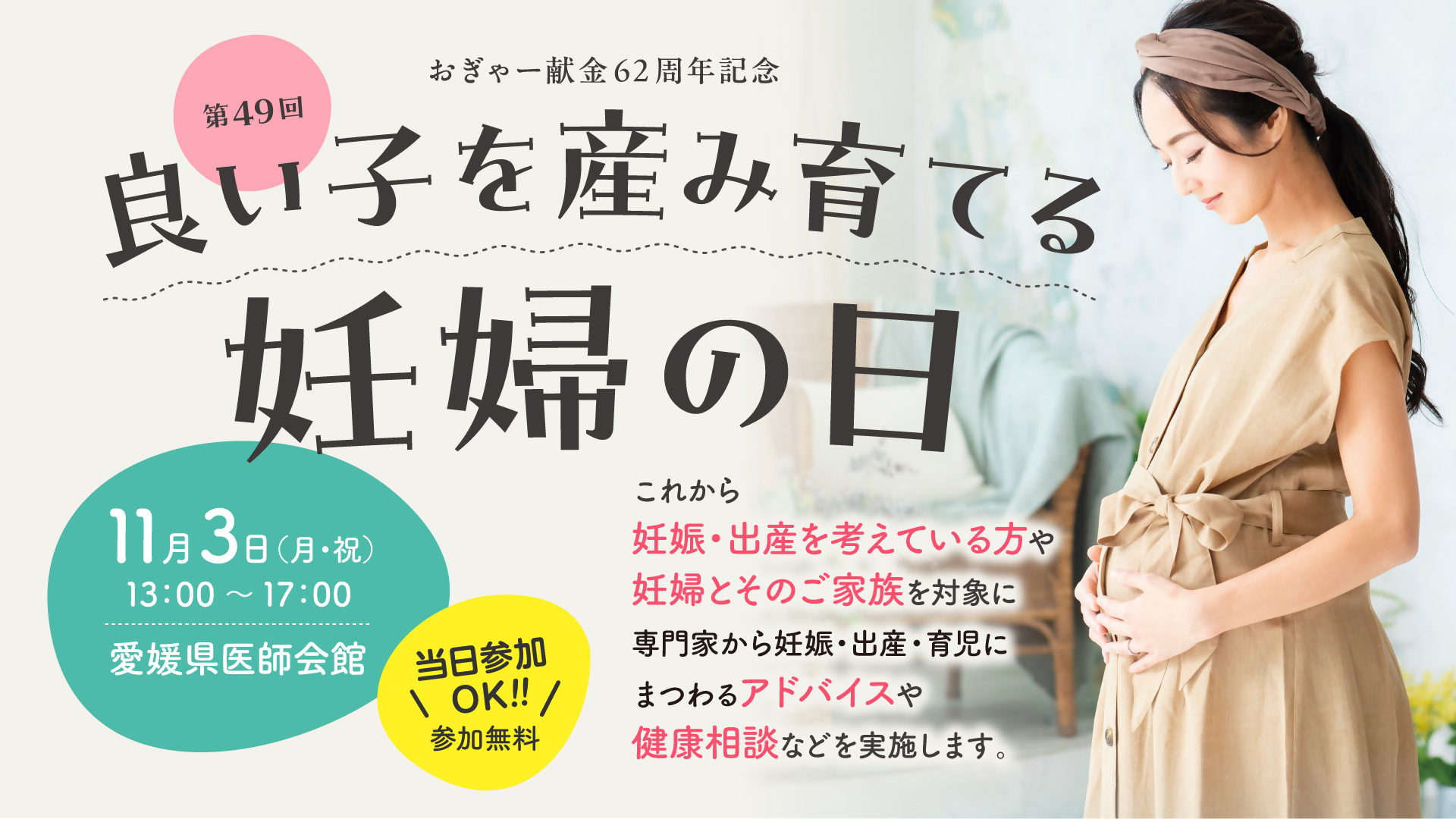 第４９回良い子を産み育てる妊婦の日