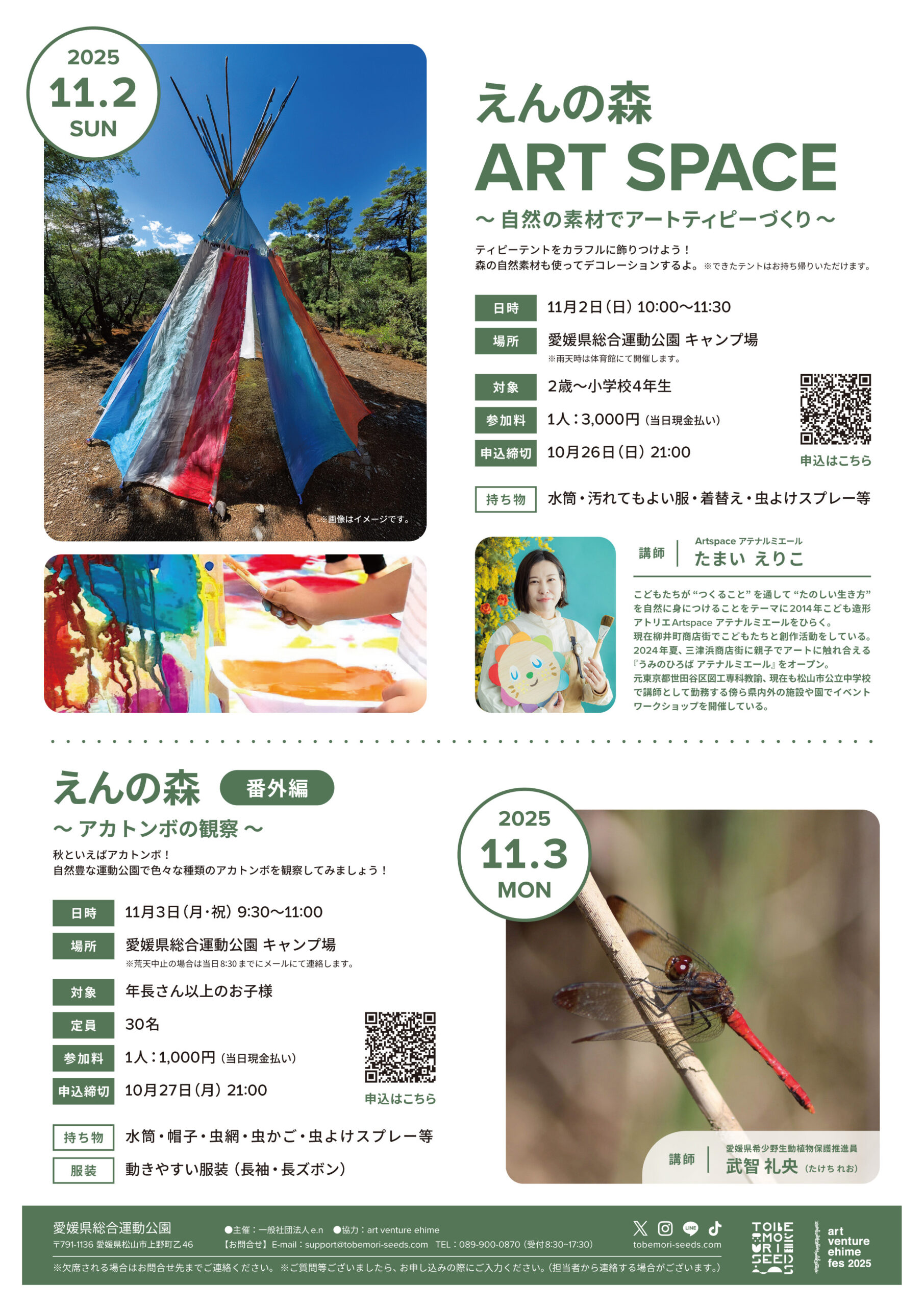 『生きもの好き必見！』えんの森 番外編 !アカトンボの観察