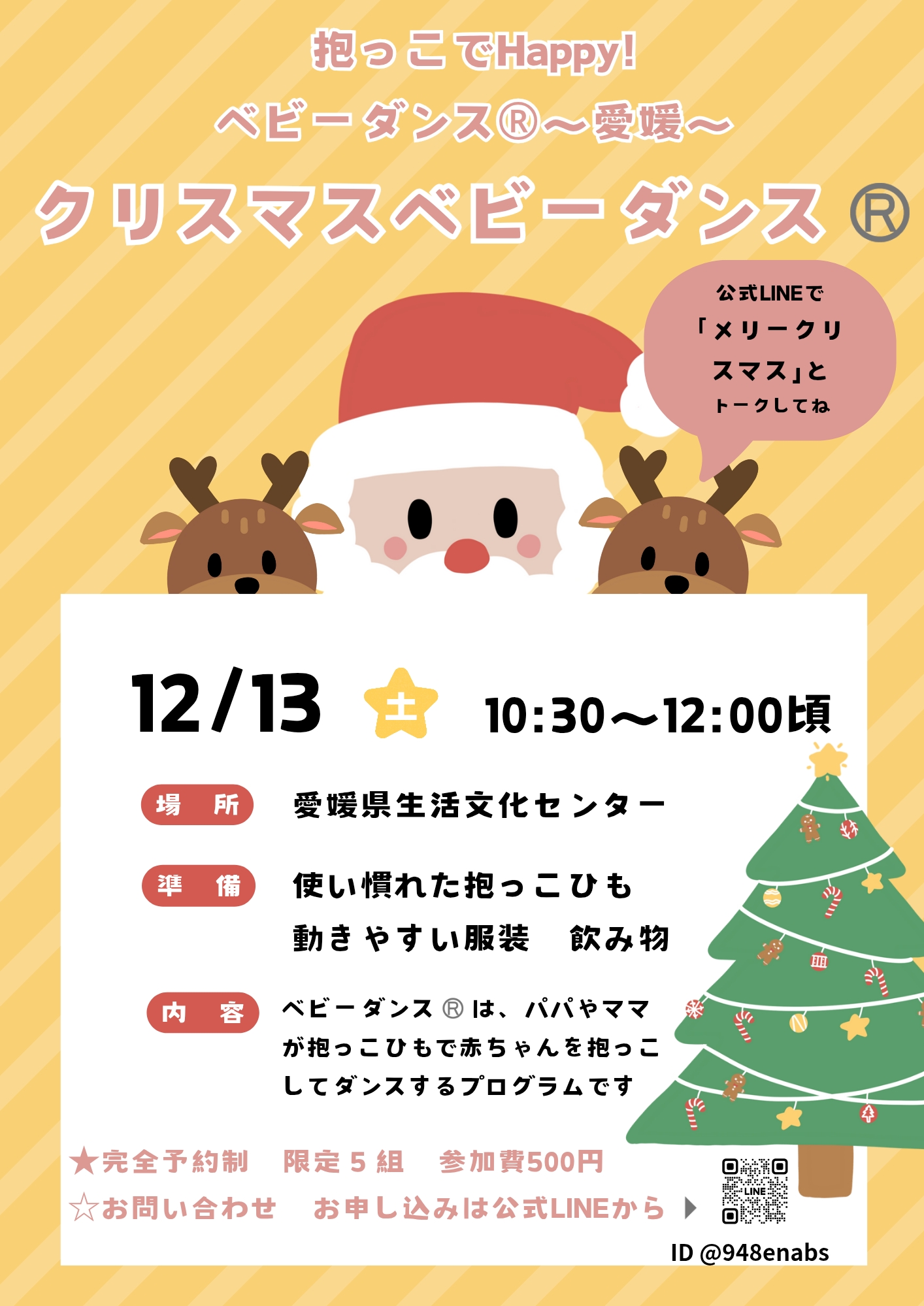 クリスマス　ベビーダンス®