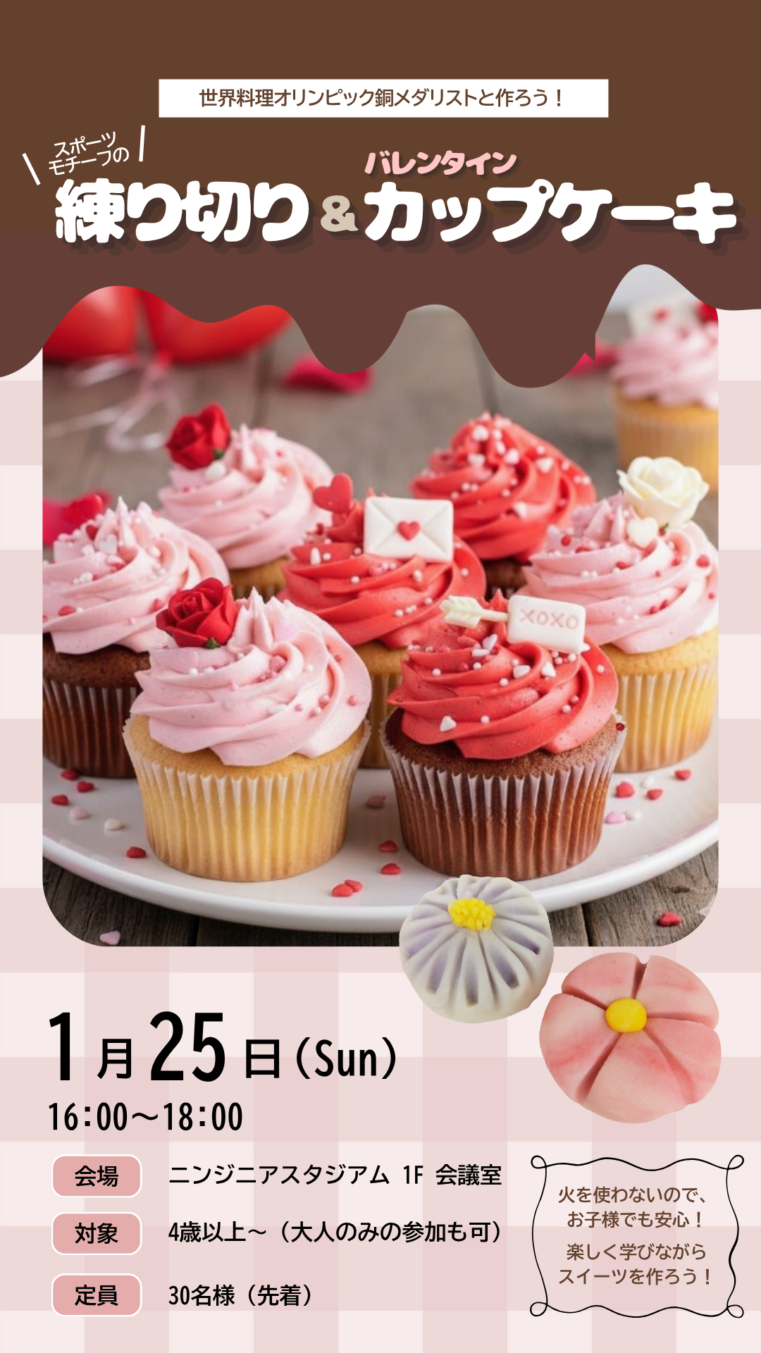 バレンタインにぴったり！世界料理オリンピック銅メダリストと作る特別スイーツづくり