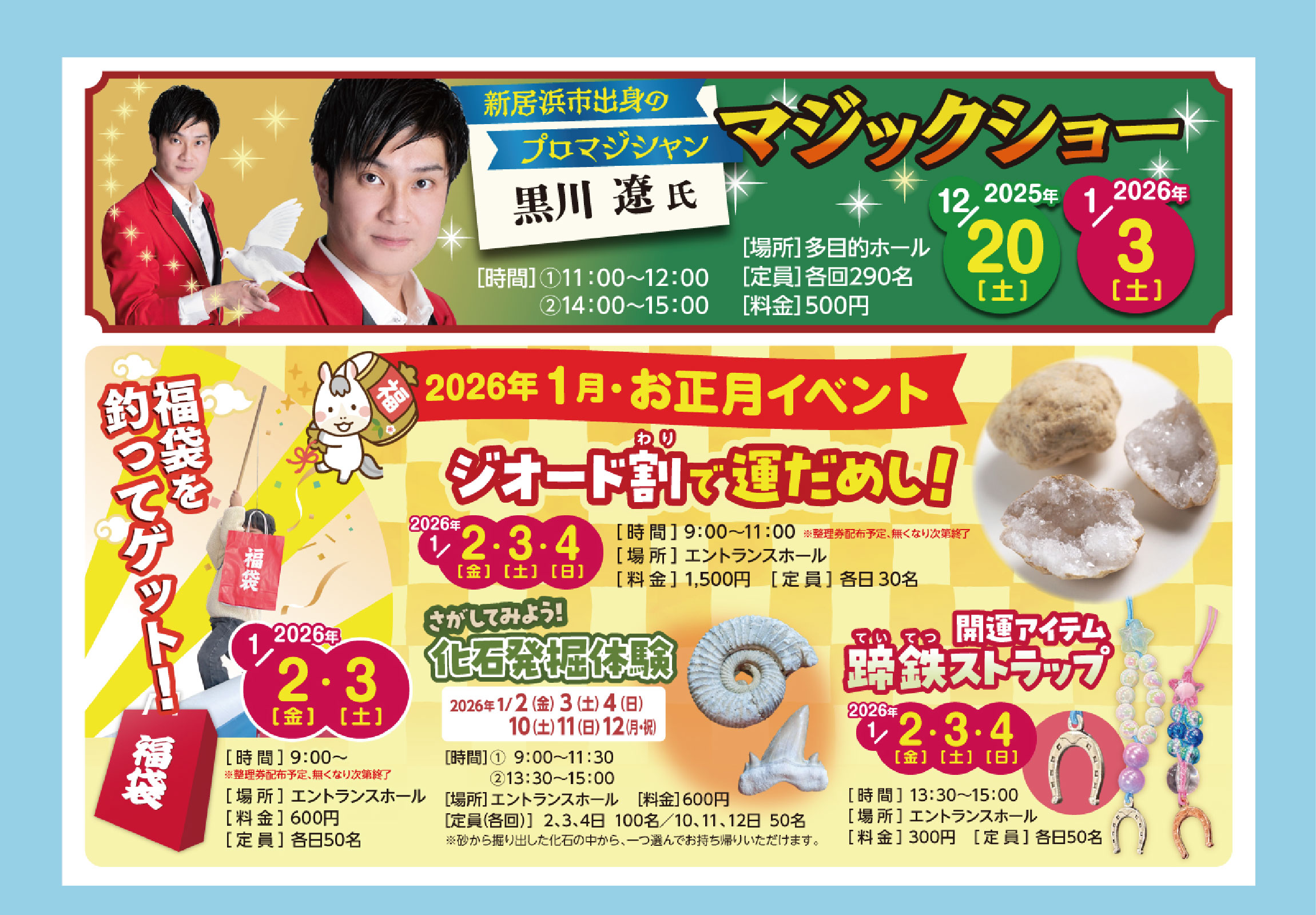 冬季イベント「かはくのお正月」