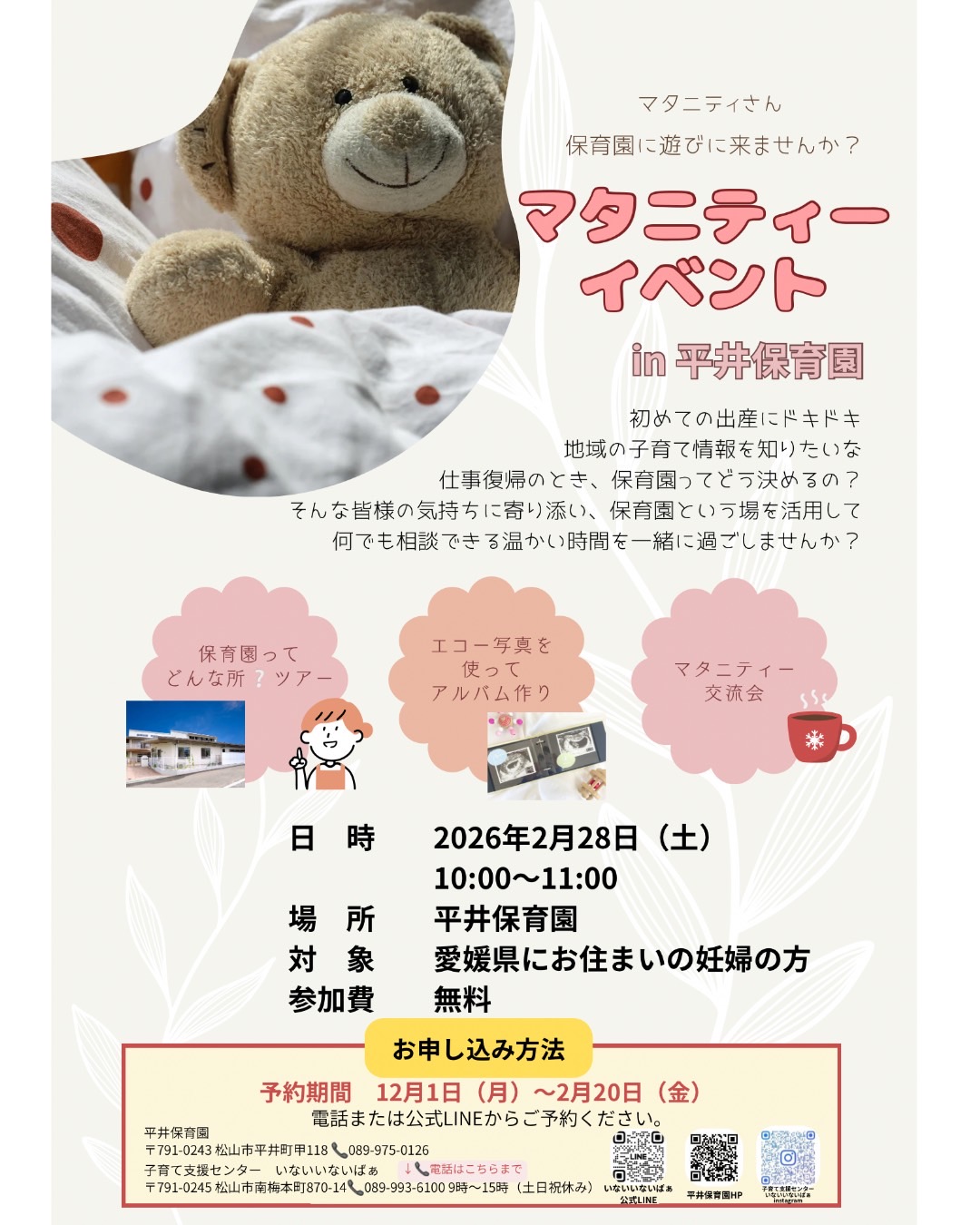 マタニティーイベント