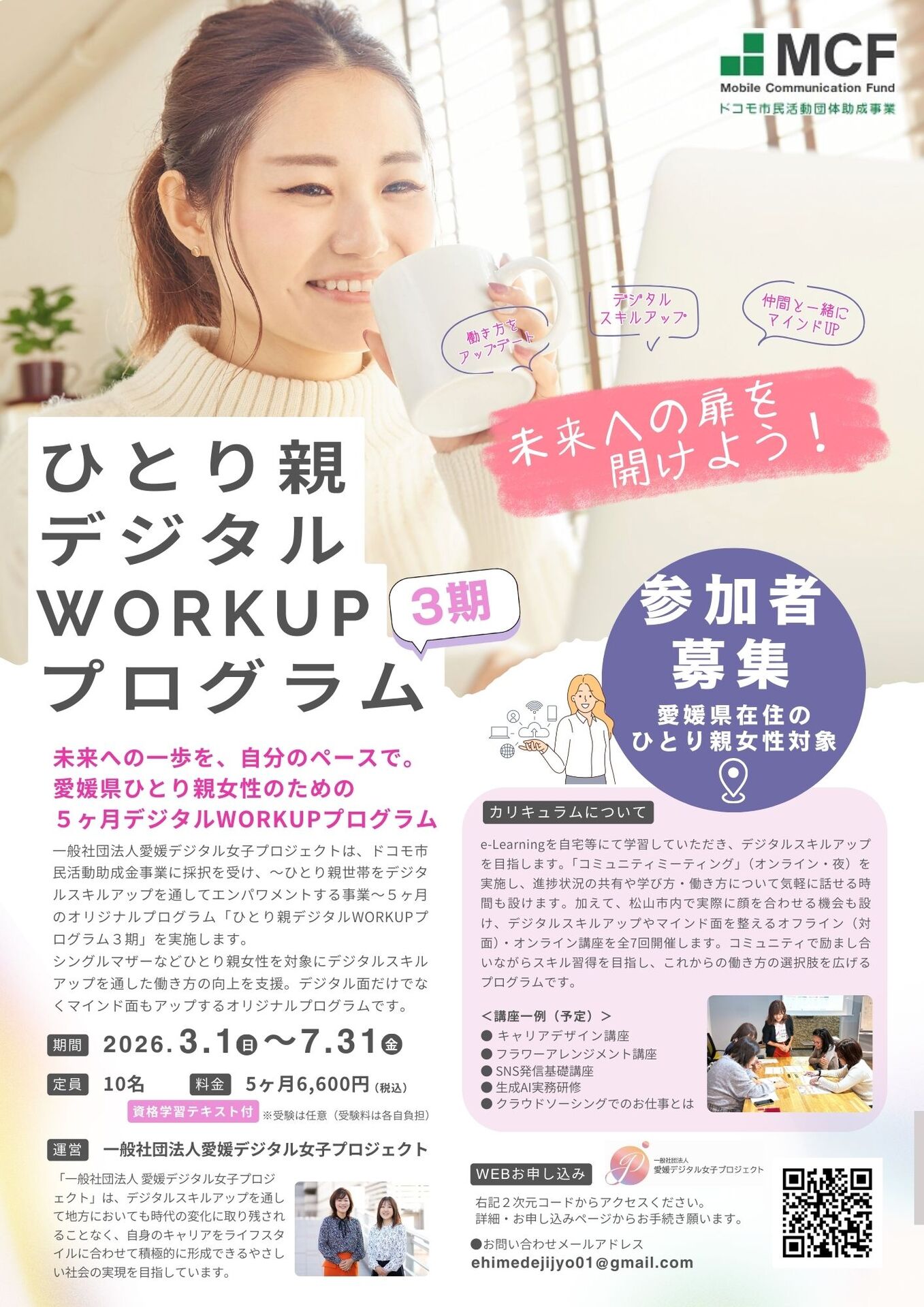 ひとり親デジタルWORKUPプログラム3期