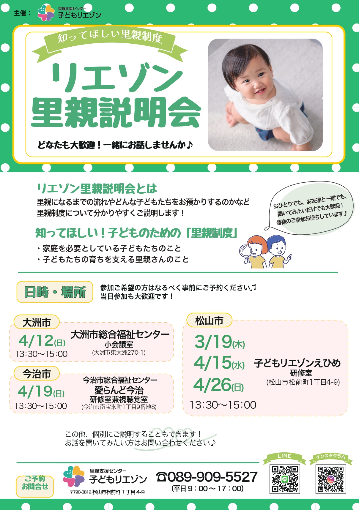 リエゾンカフェ～里親説明会～