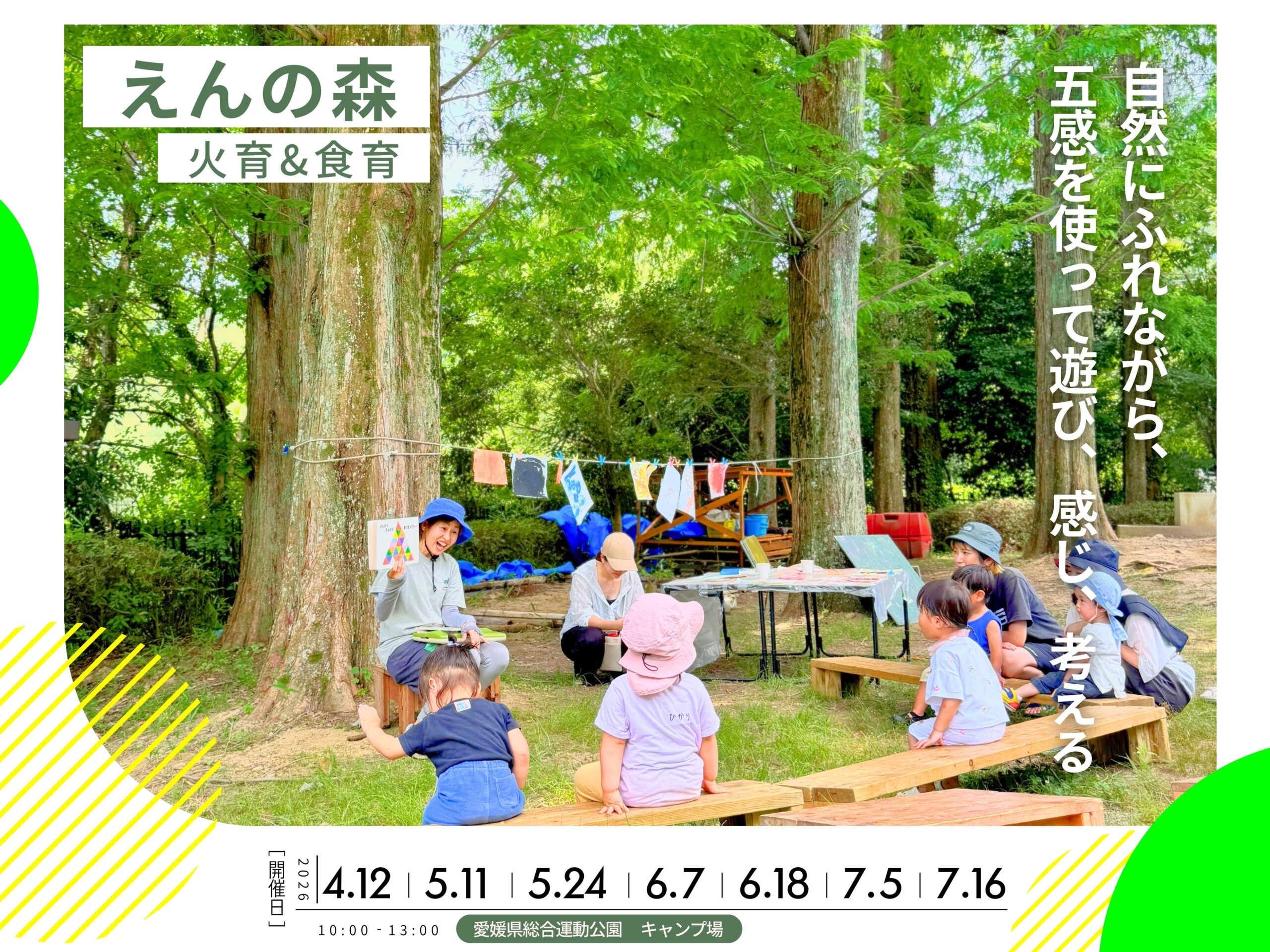 家族で楽しむ“火育＆食育”体験イベント えんの森～火育＆食育～