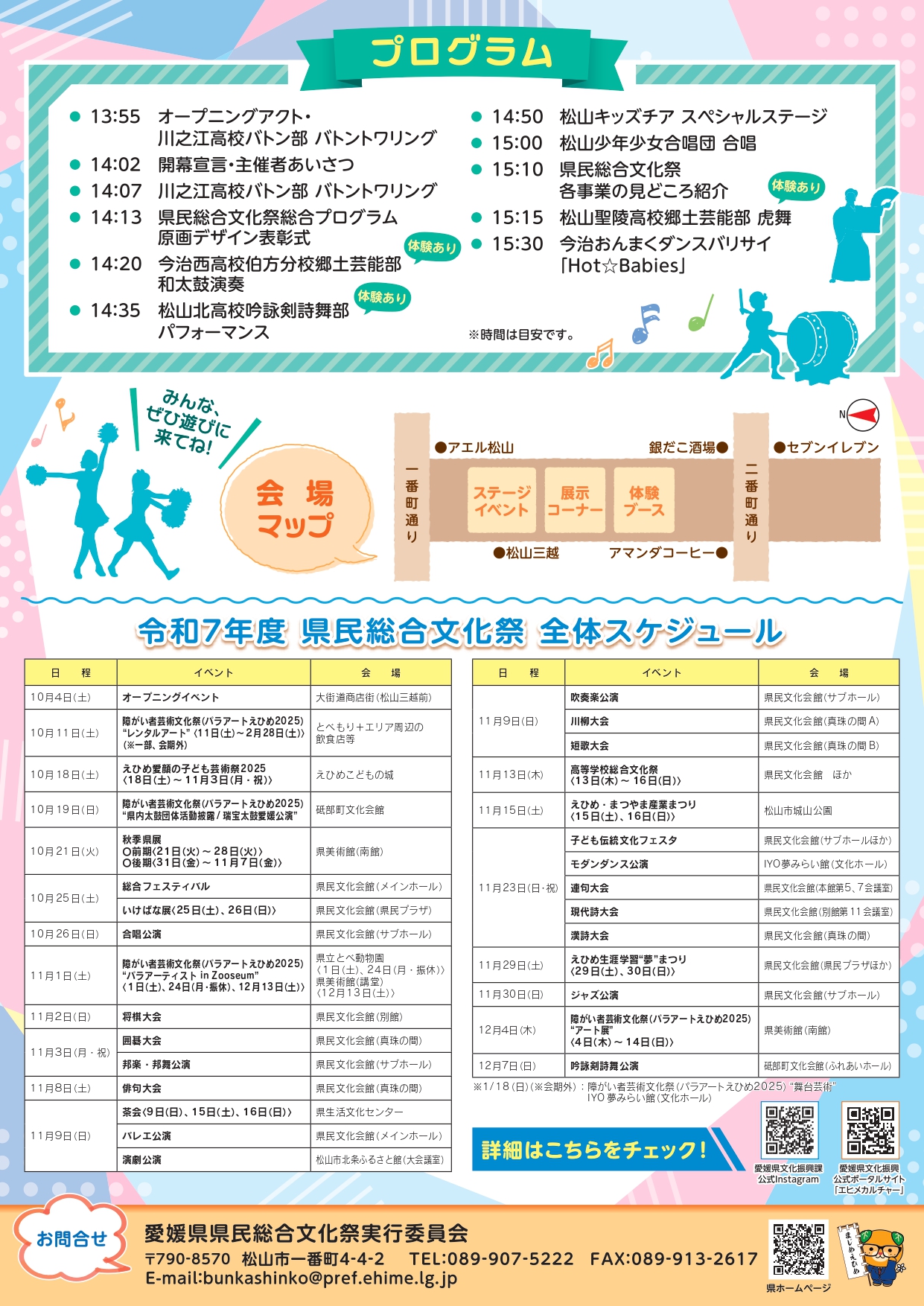 県民総合文化祭オープニングイベント