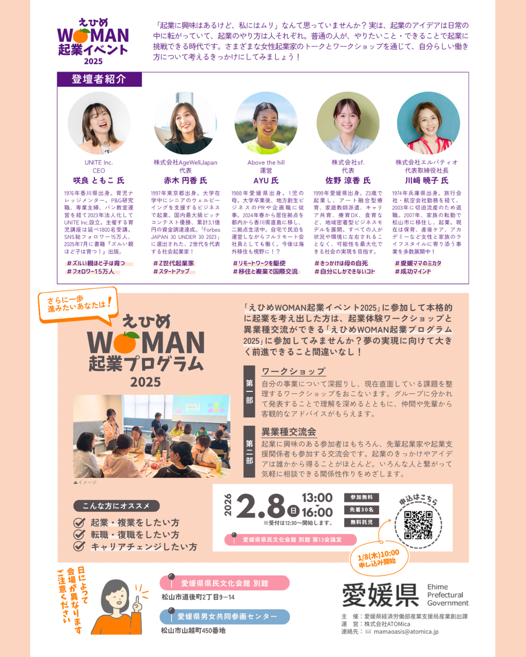 えひめWOMAN起業イベント2025