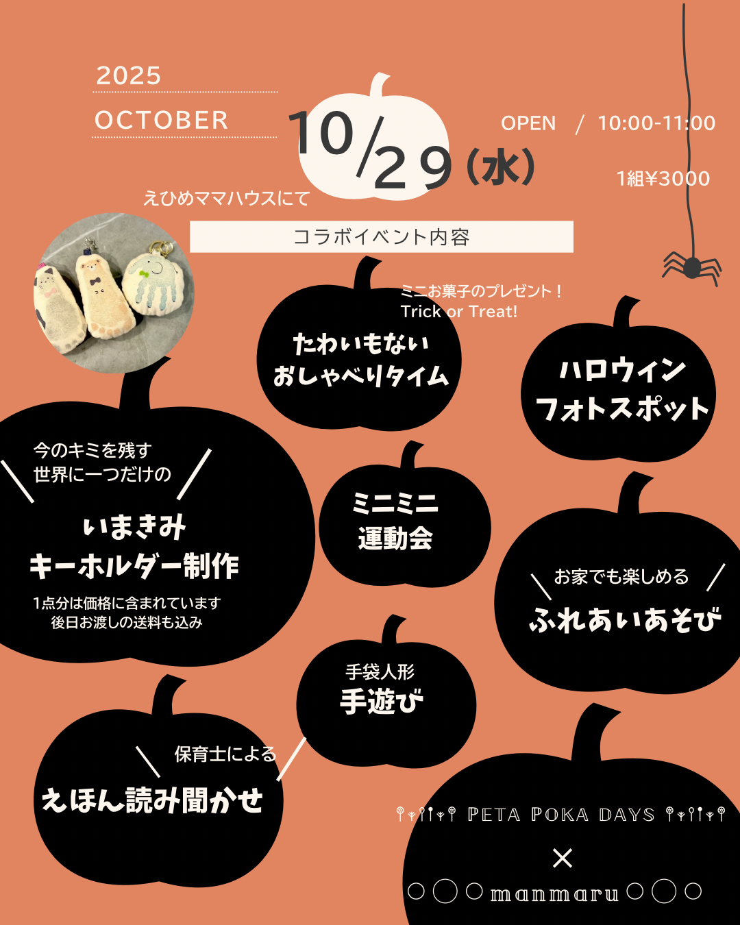 いまの“きみ”を残す『いまきみキーホルダー＆親子でまぁ〜るくmanmaruタイム♪
