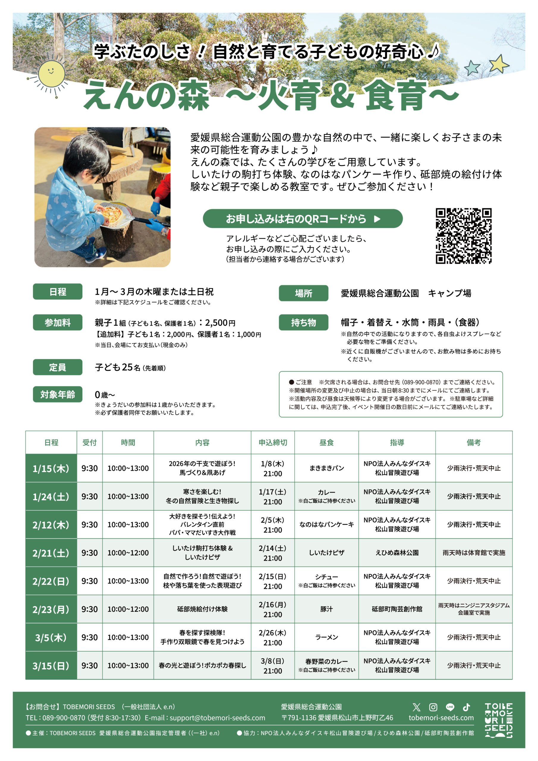 家族で楽しむ“火育＆食育”体験イベント えんの森～火育＆食育～