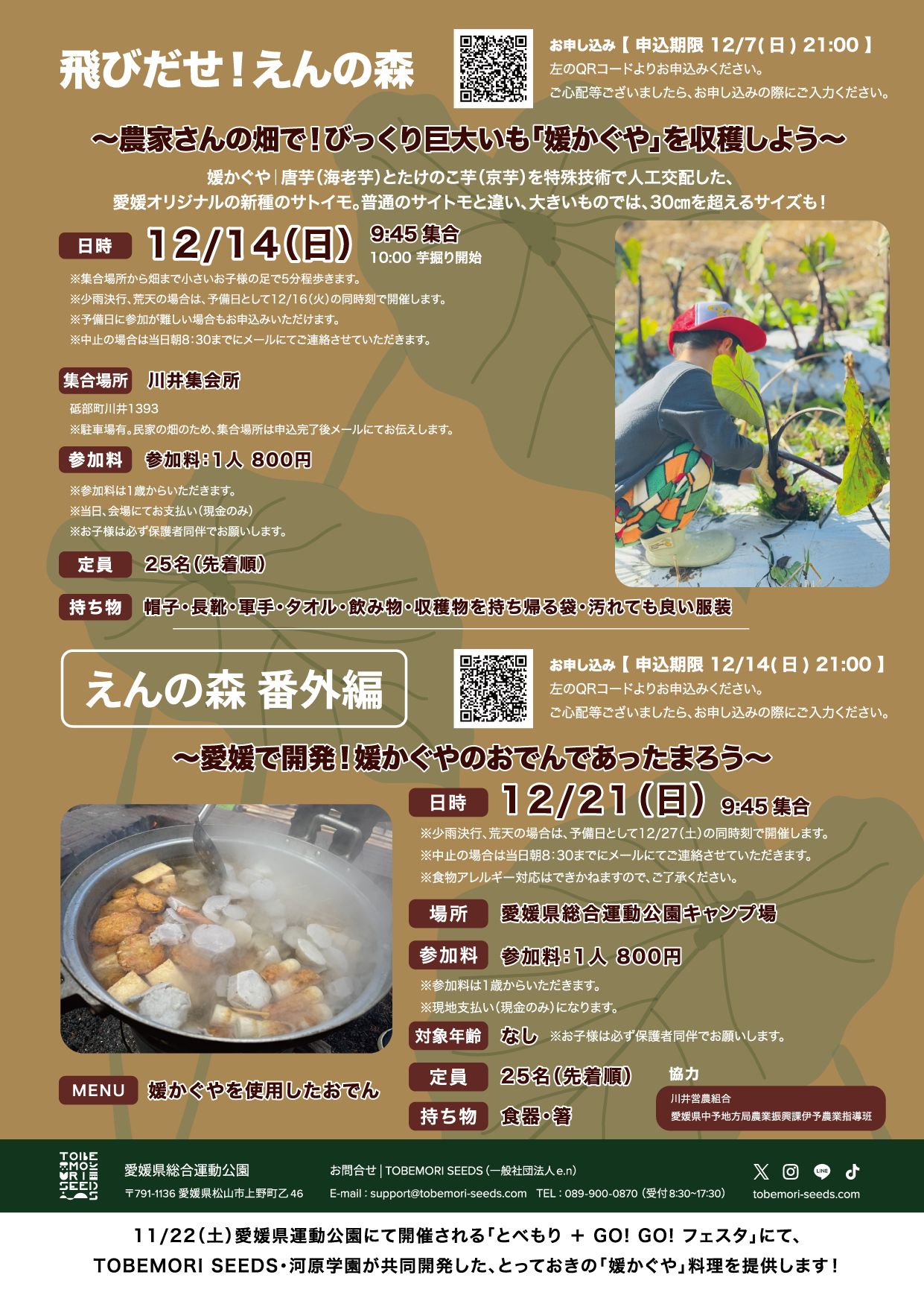 えっ、これサトイモ！？特大『媛かぐや』をおでんで味わおう！