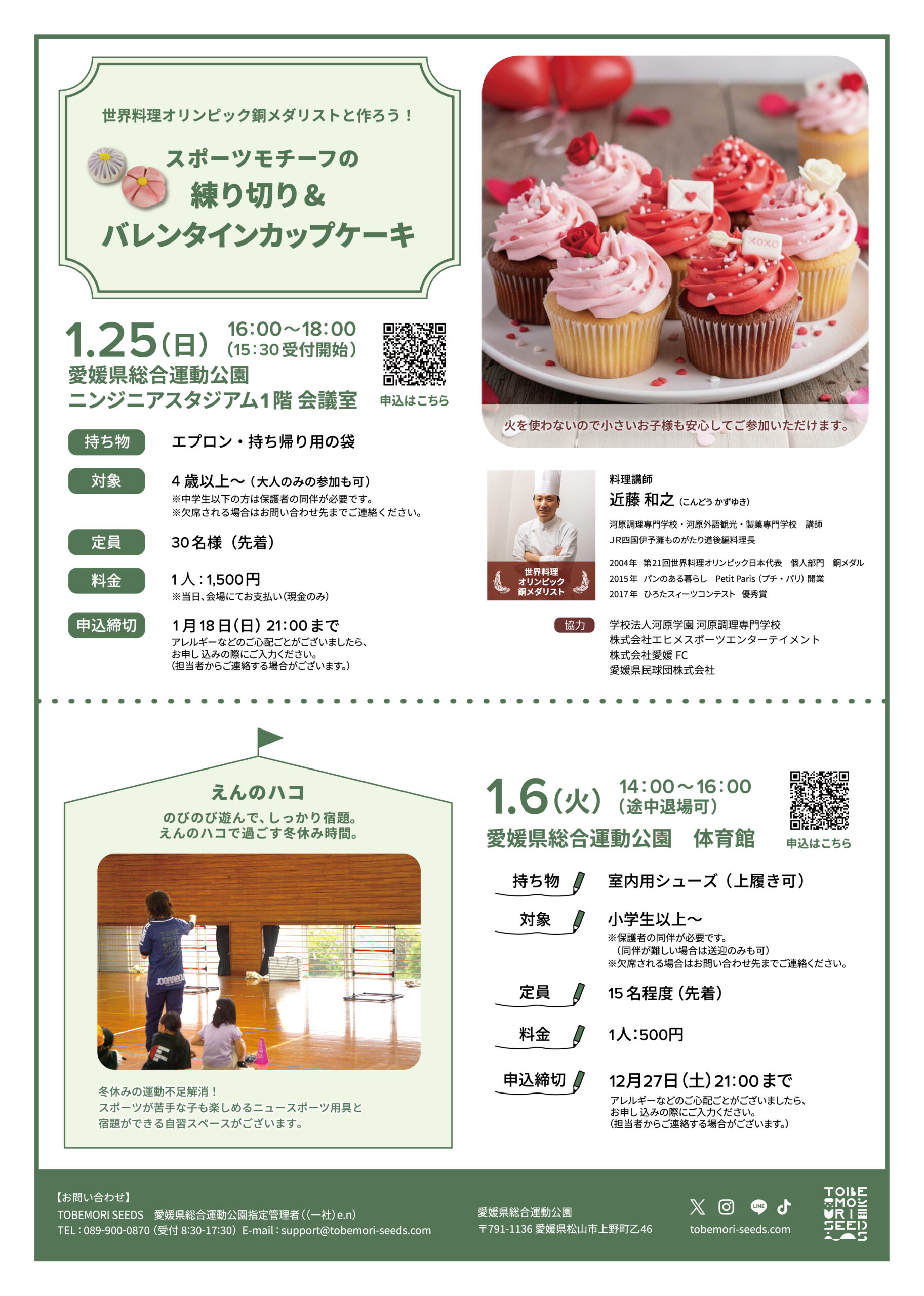 バレンタインにぴったり！世界料理オリンピック銅メダリストと作る特別スイーツづくり