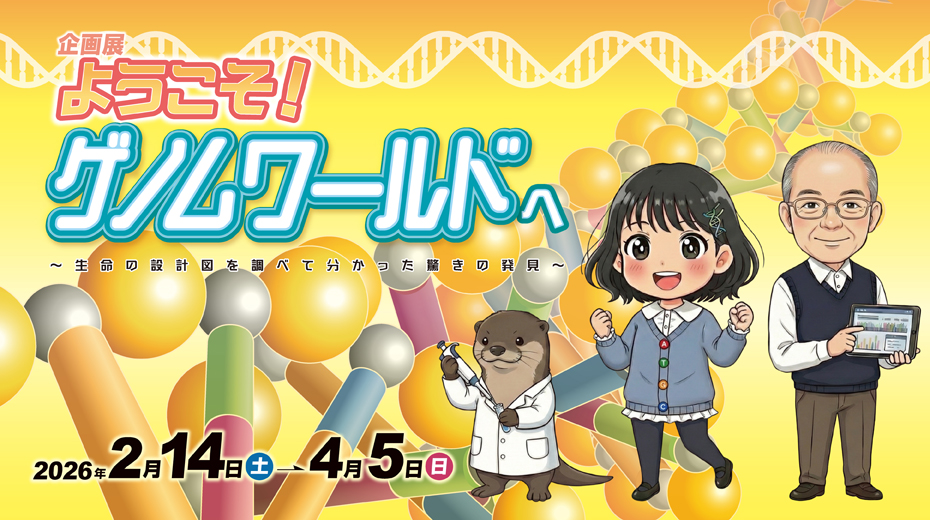 企画展「ようこそゲノムワールドへ」関連ワークショップ「DNAシルクスクリーンプリント」