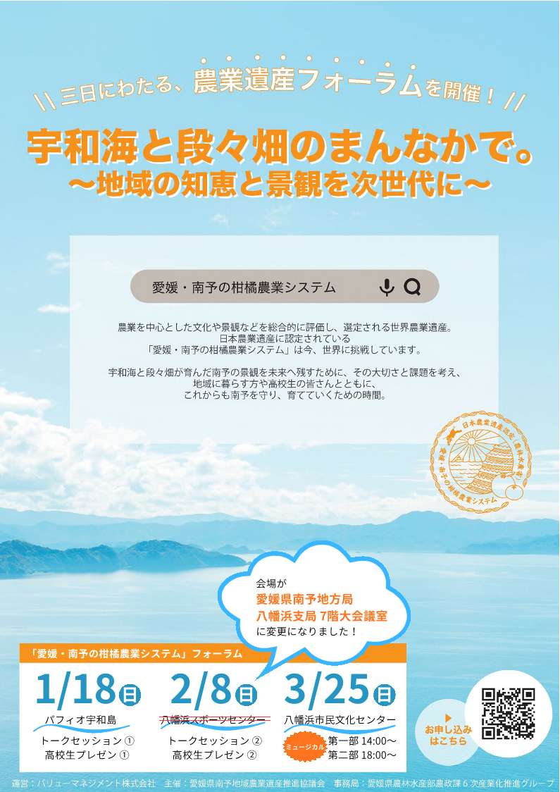 「愛媛・南予の柑橘農業システム」フォーラム　スペシャルミュージカル