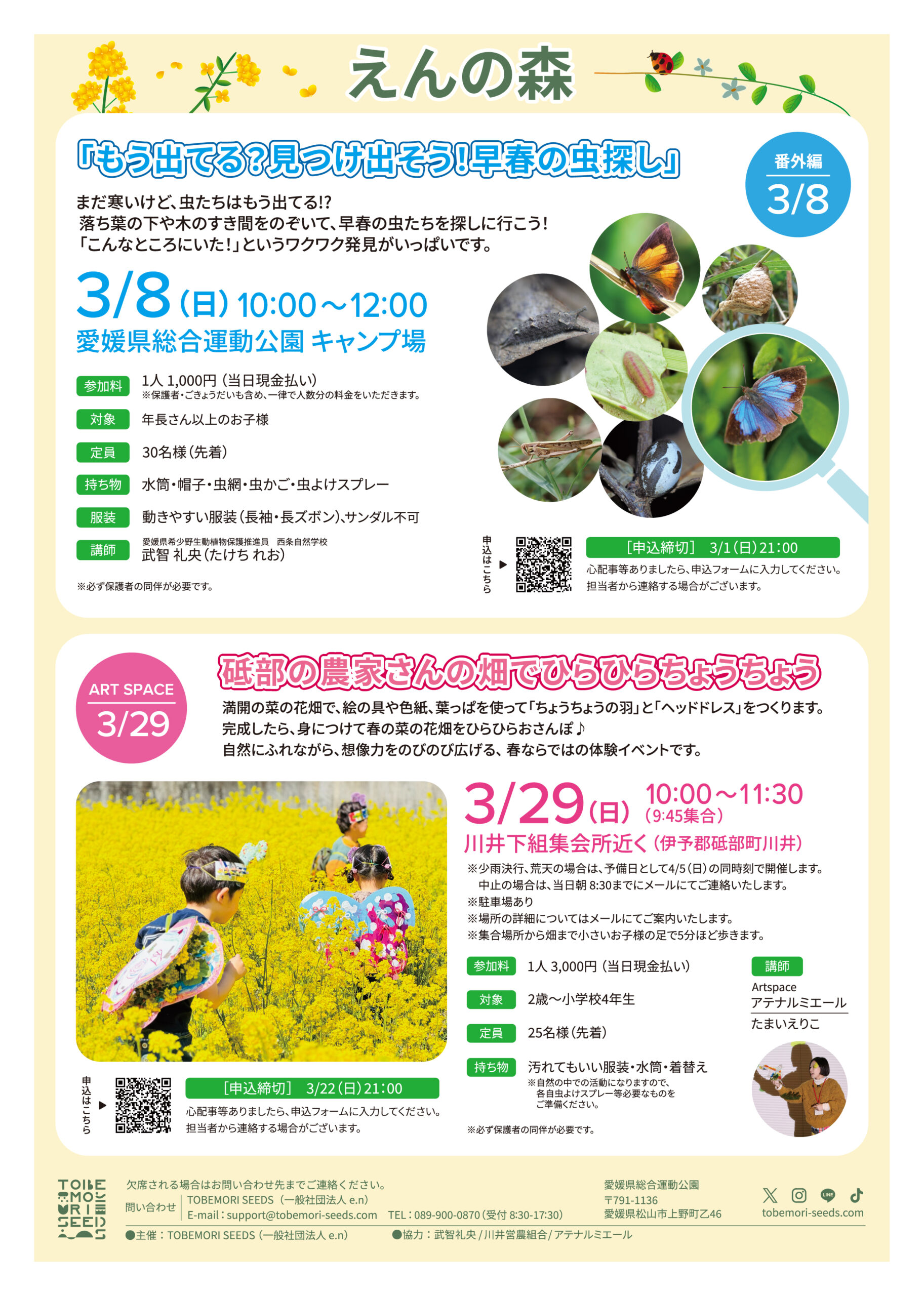 寒くても虫はいる!?「もう出てる?見つけ出そう!早春の虫探し」