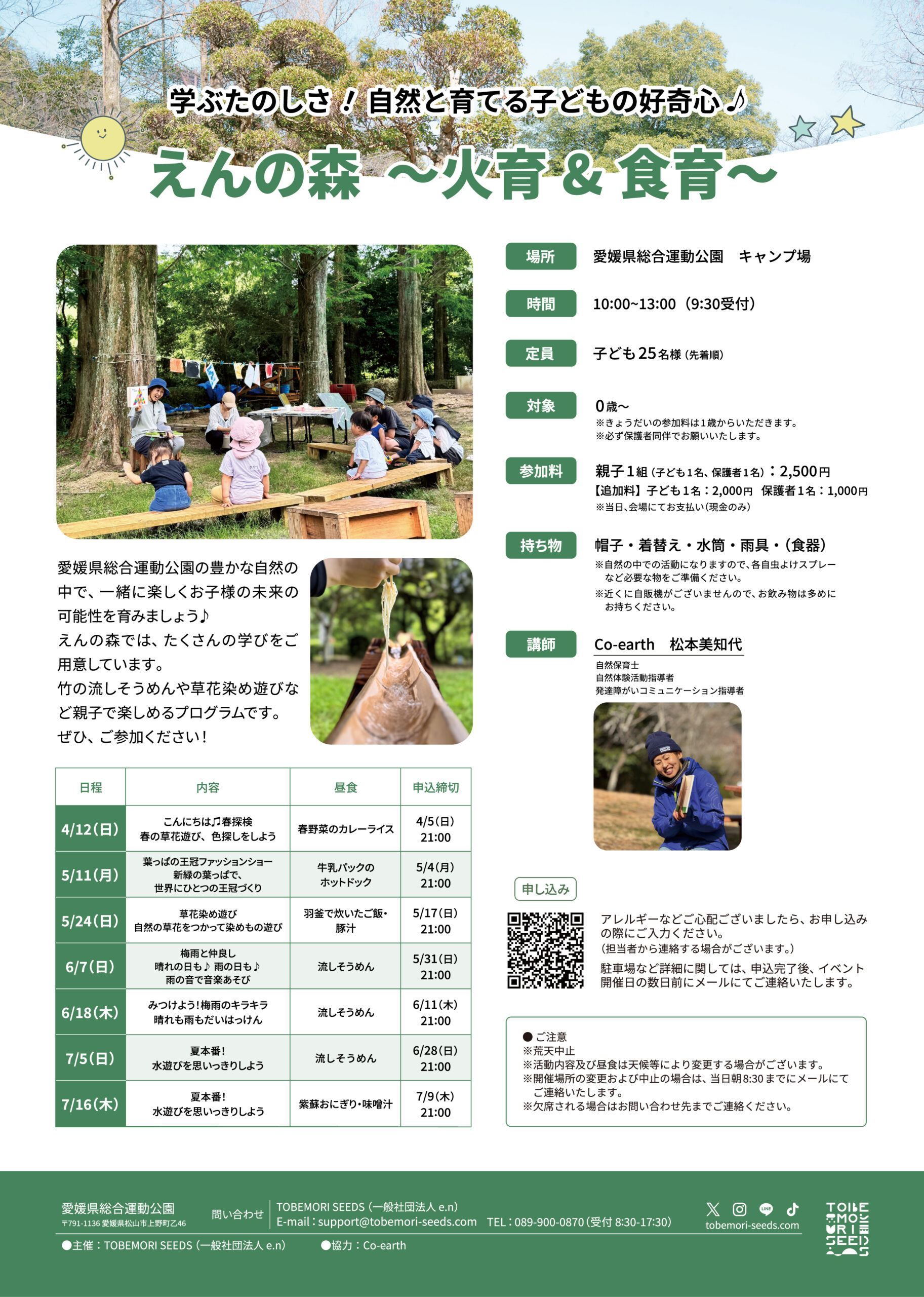 家族で楽しむ“火育＆食育”体験イベント えんの森～火育＆食育～