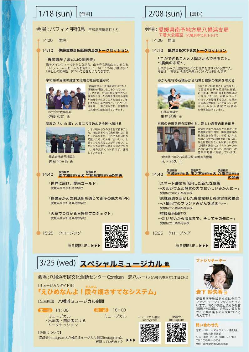 「愛媛・南予の柑橘農業システム」フォーラム　スペシャルミュージカル