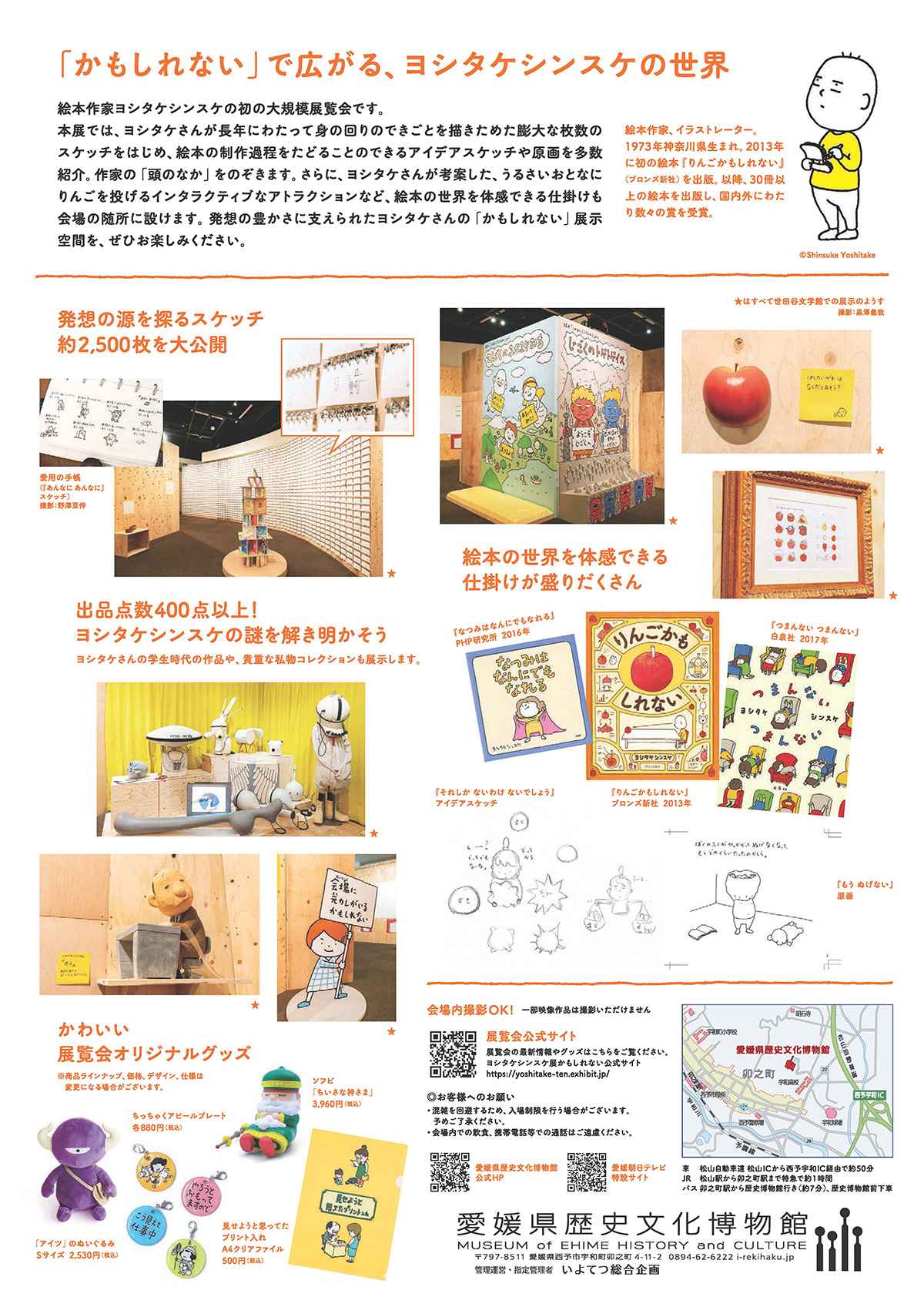 特別展「ヨシタケシンスケ展かもしれない」