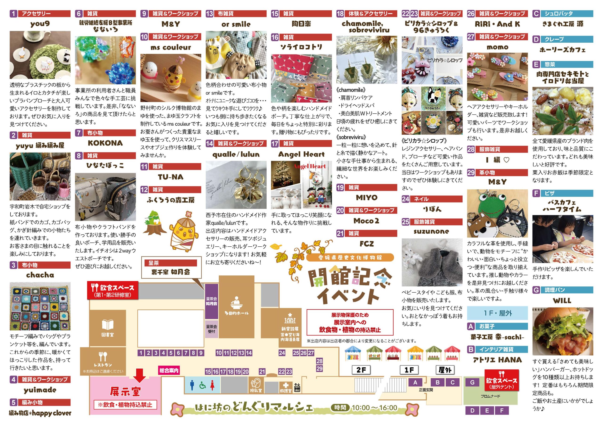 愛媛県歴史文化博物館 31周年 開館記念イベント