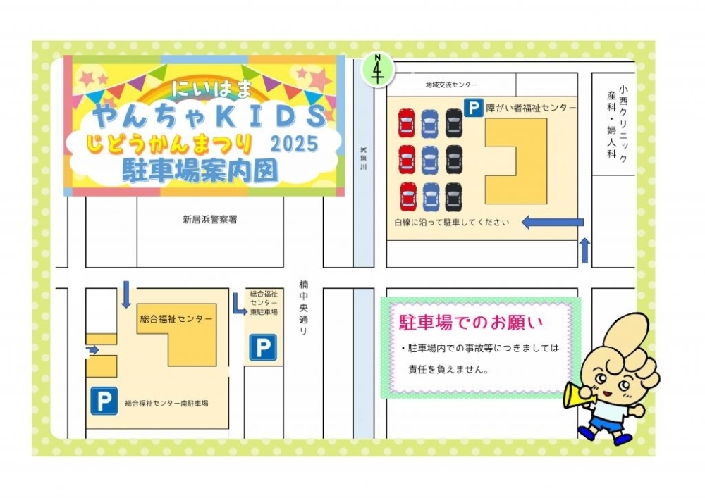 第28回 にいはまやんちゃKIDS 2025