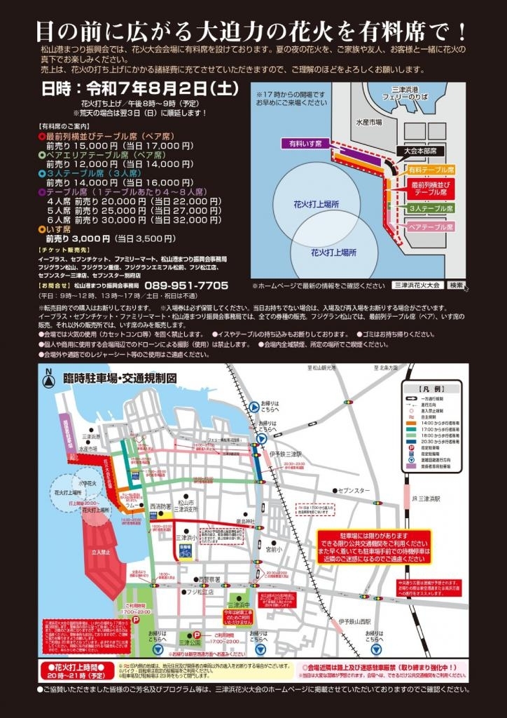 松山港まつり・三津浜花火大会