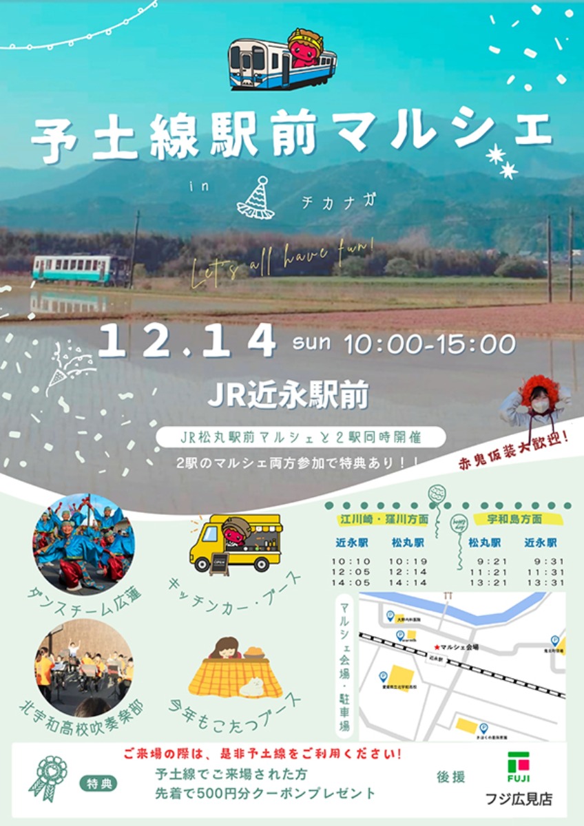 予土線駅前マルシェ