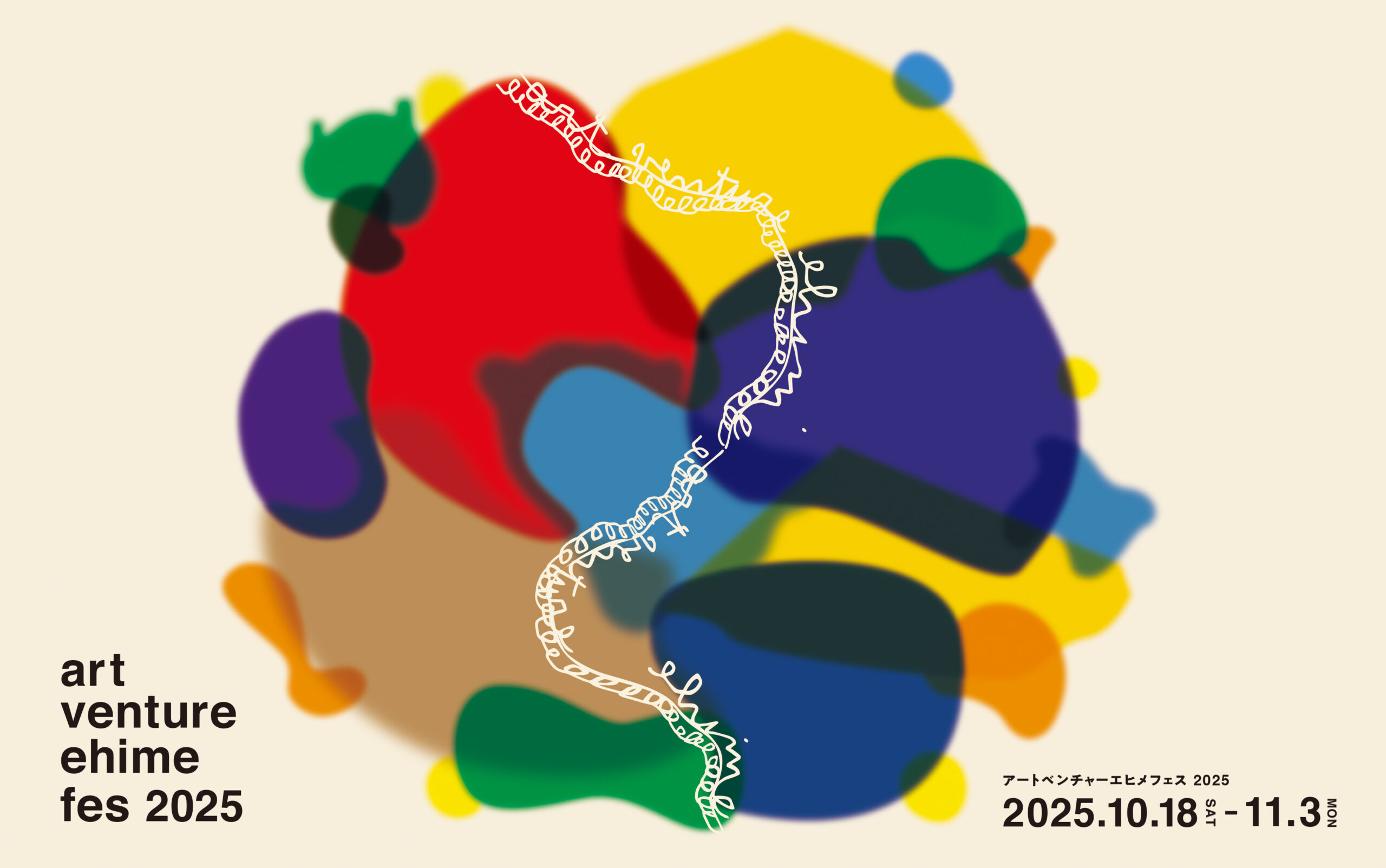 art venture ehime fes 2025