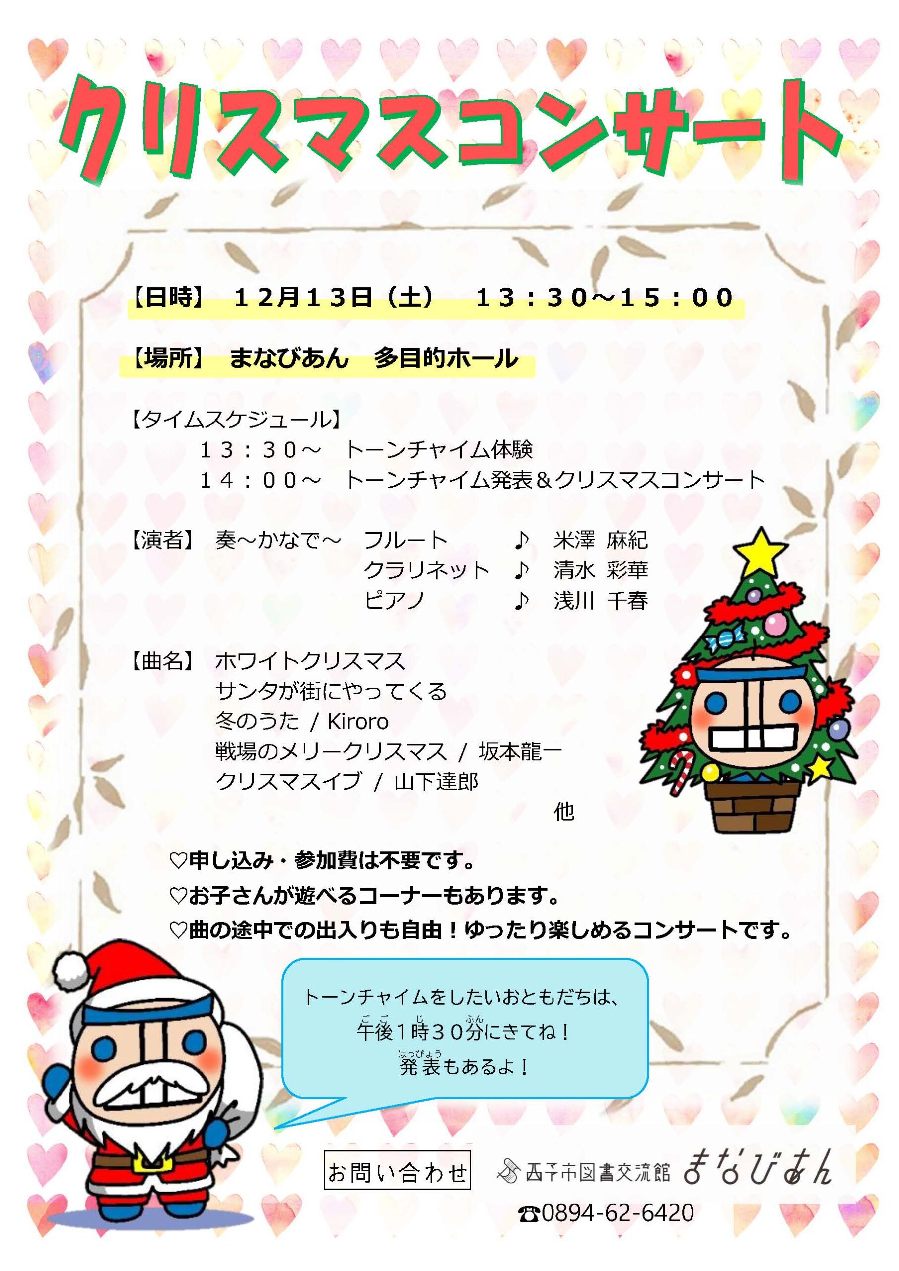 クリスマスコンサート 奏 ～かなで～