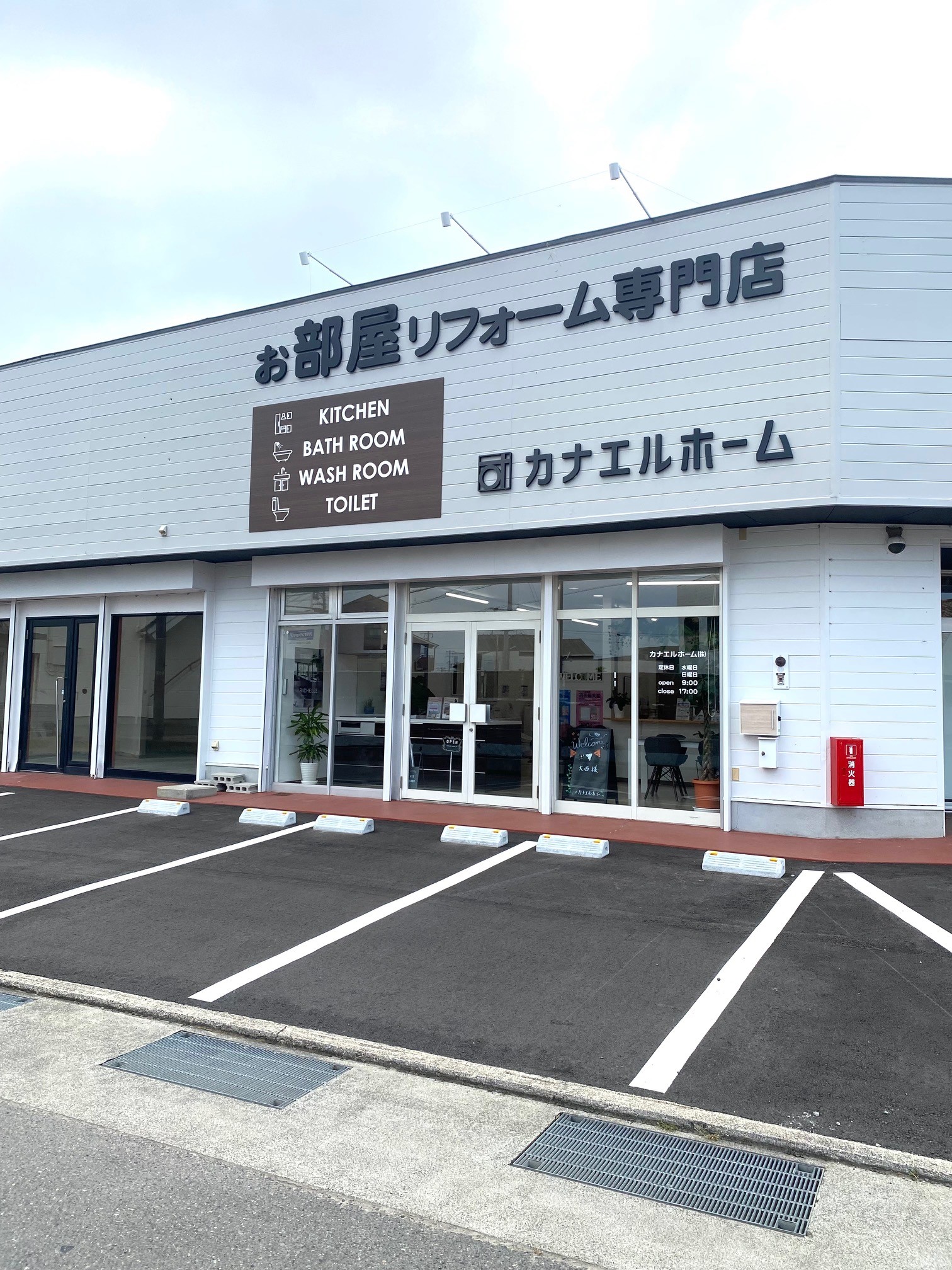 カナエルホーム株式会社