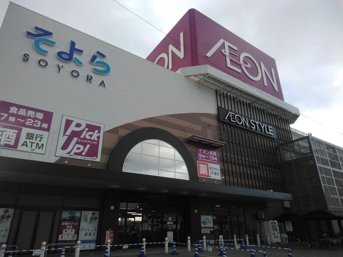 イオンリテール株式会社　イオンスタイル今治馬越