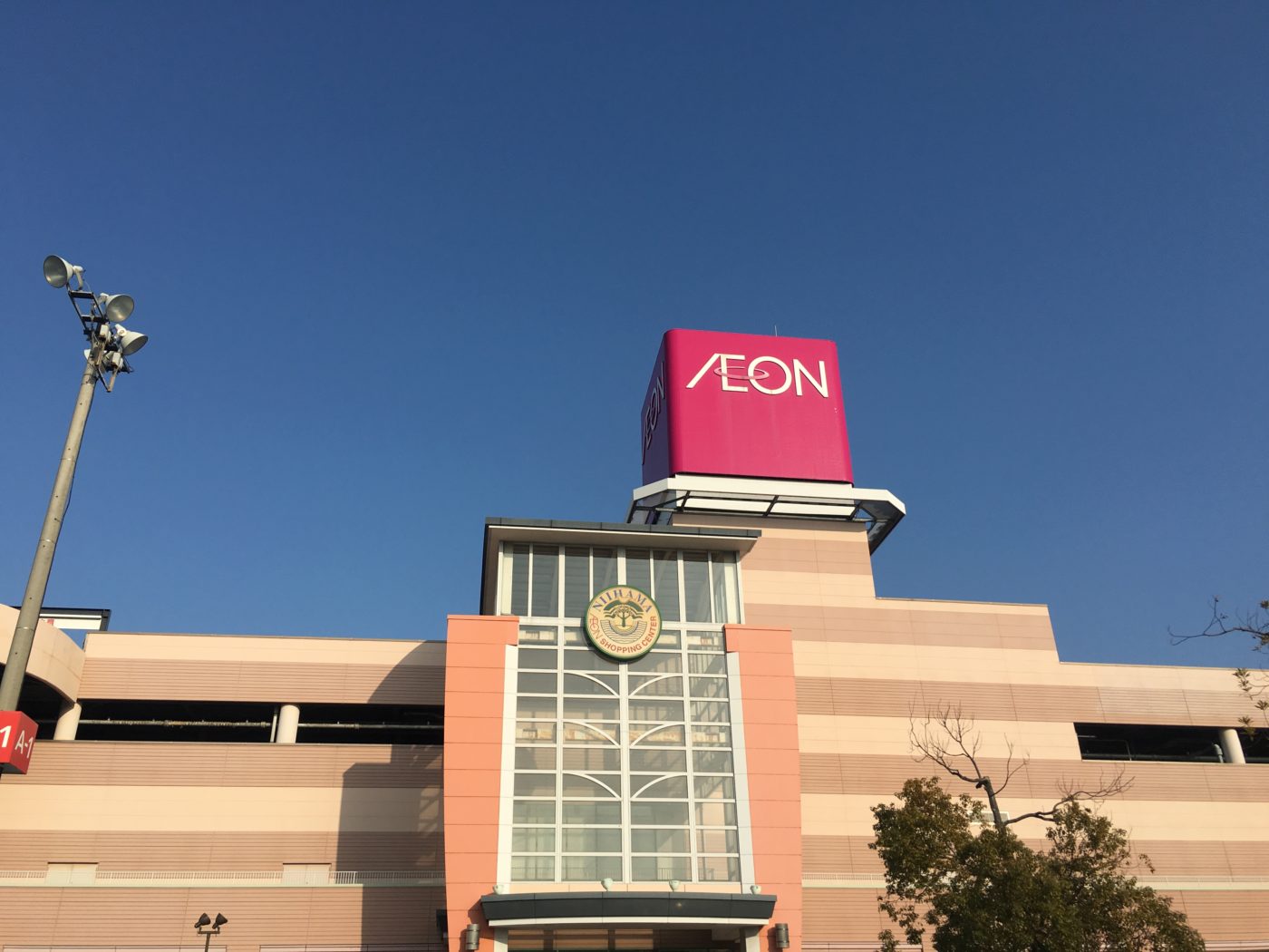 イオンリテール株式会社　イオンスタイル新居浜