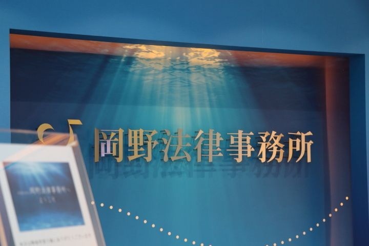 岡野法律事務所　松山支店