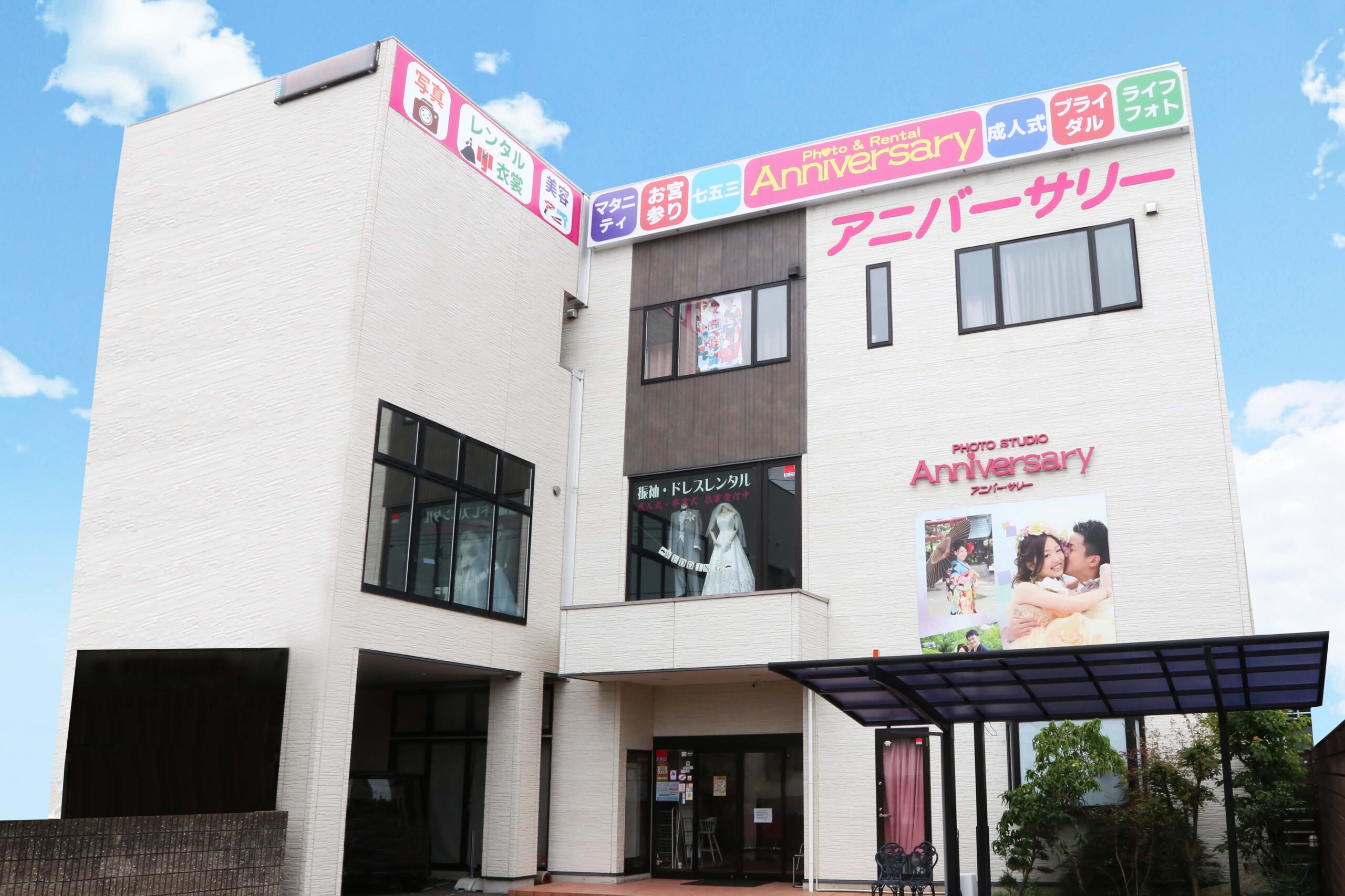 アニバーサリー