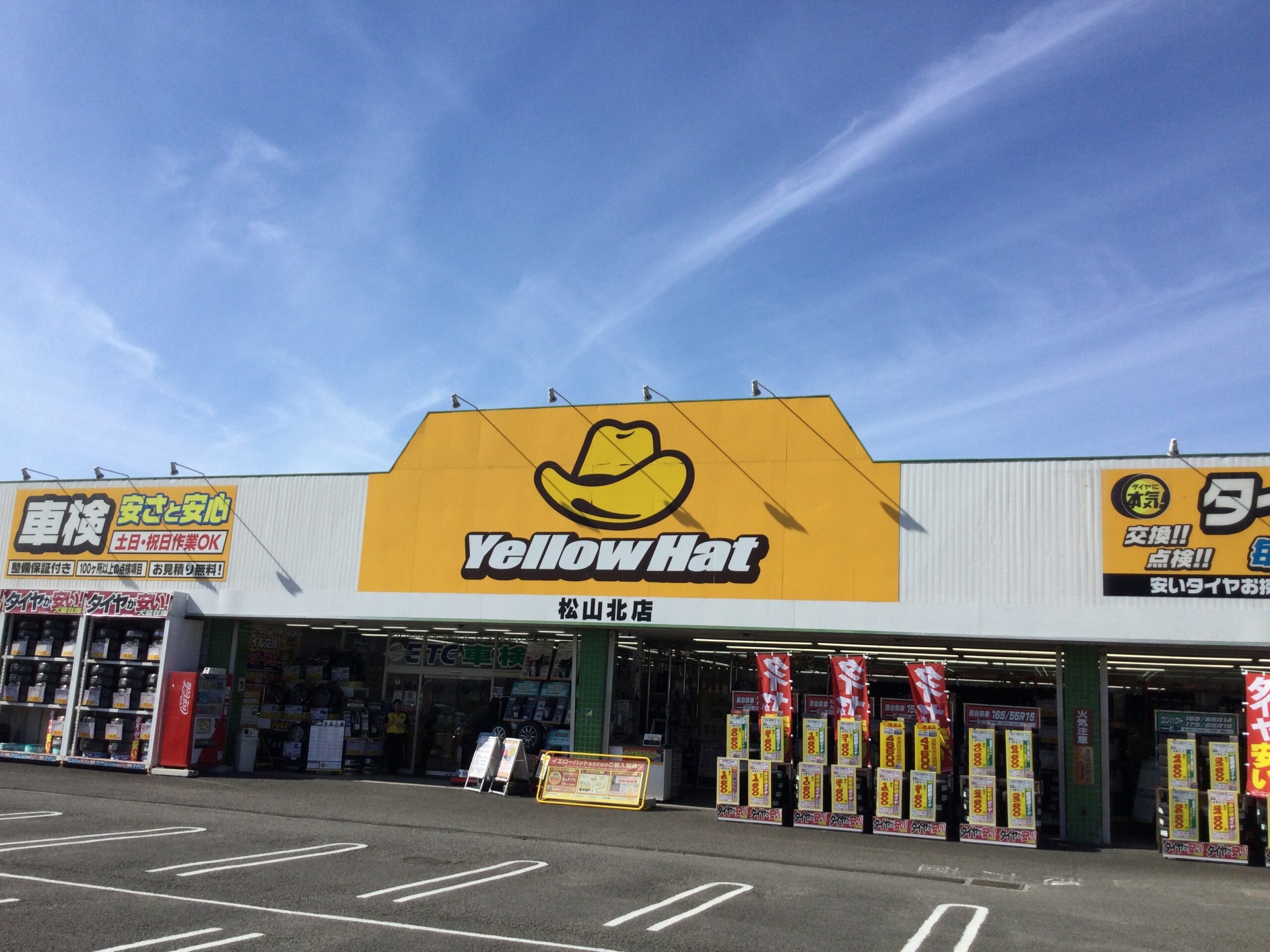 イエローハット　松山北店