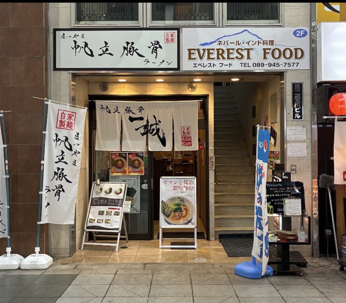 まつやま帆立豚骨ラーメン　一誠