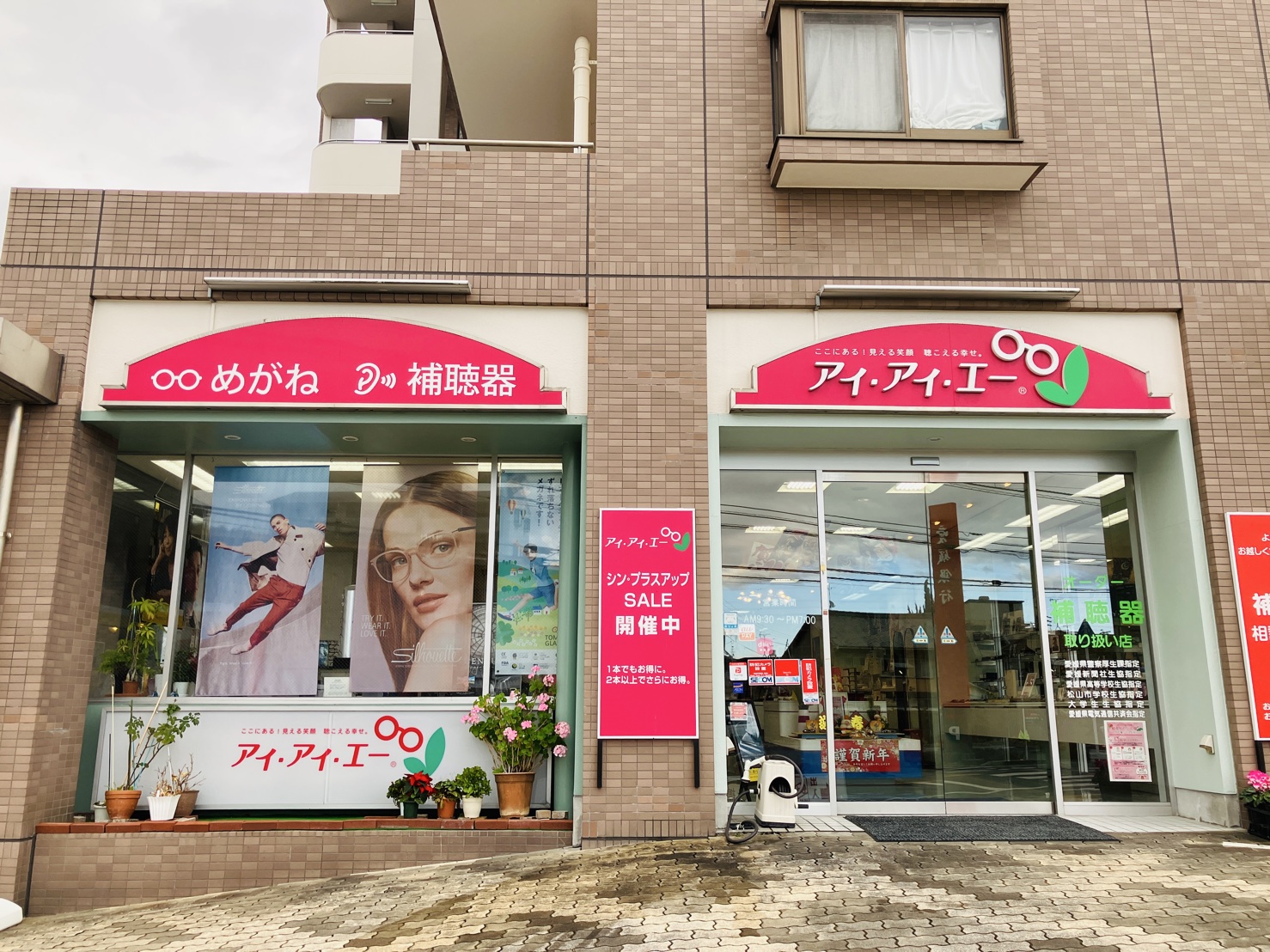 めがね・補聴器　アイアイエー　久米店