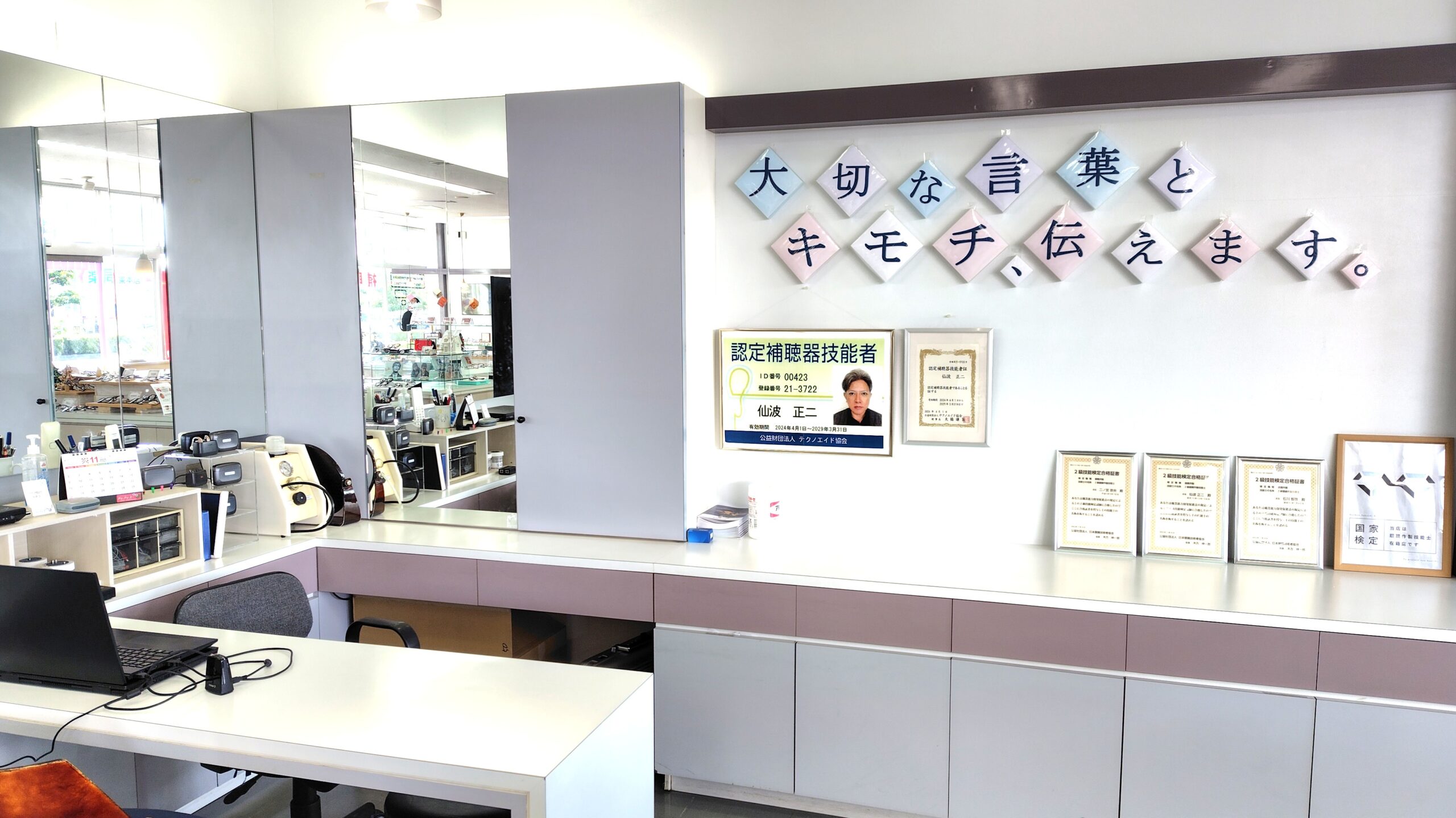 めがね・補聴器　アイアイエー　束本店