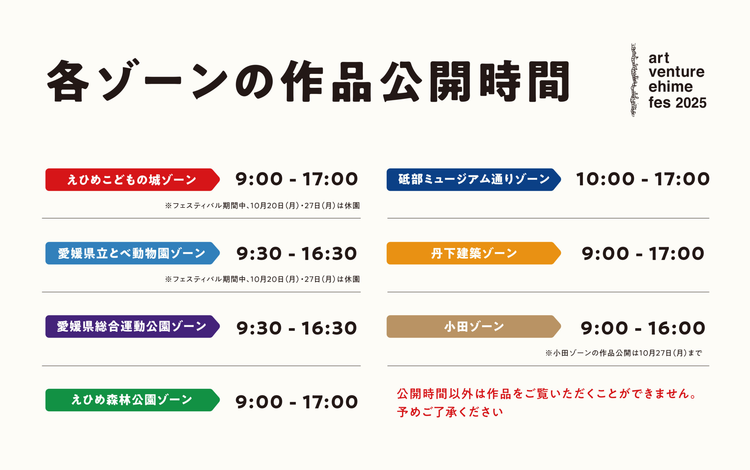 art venture ehime fes 2025